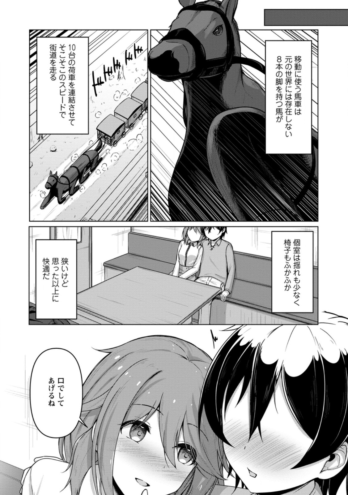 Class Goto Isekai Teni shitara, Boku dake Yoru no Keikenchi de Level Up suru Ken - Chapter 3.2 - Page 8