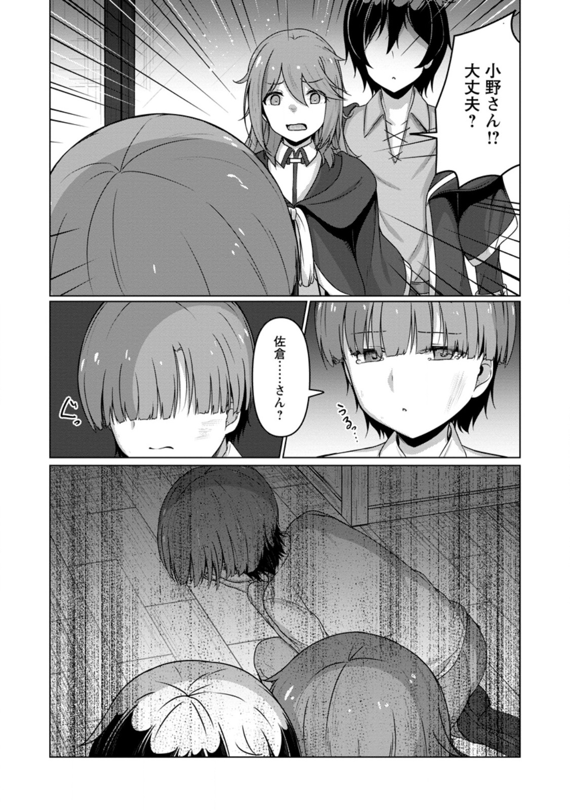 Class Goto Isekai Teni shitara, Boku dake Yoru no Keikenchi de Level Up suru Ken - Chapter 3.3 - Page 10