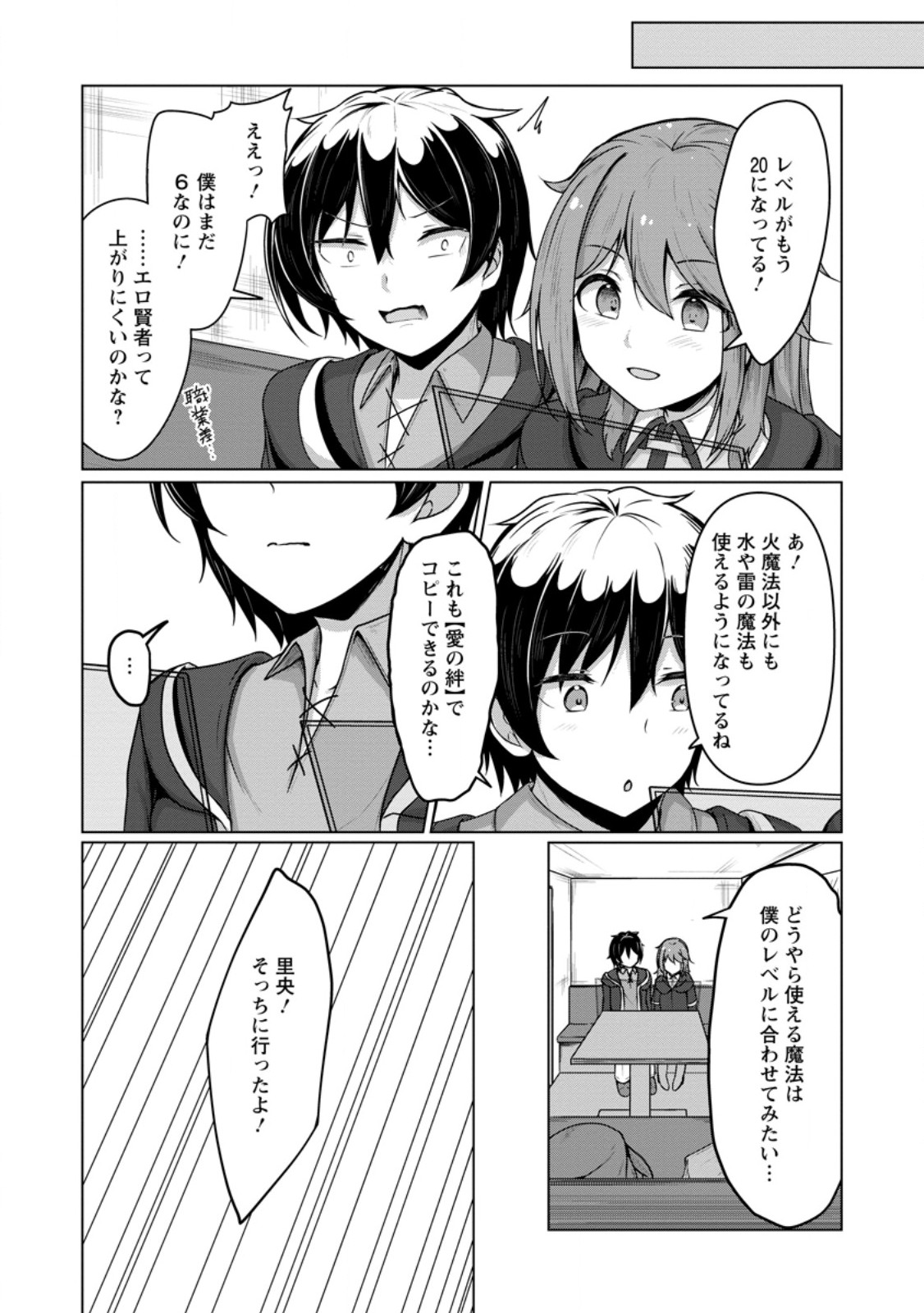 Class Goto Isekai Teni shitara, Boku dake Yoru no Keikenchi de Level Up suru Ken - Chapter 3.3 - Page 3