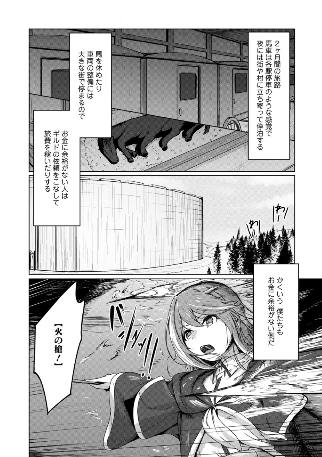 Class Goto Isekai Teni shitara, Boku dake Yoru no Keikenchi de Level Up suru Ken - Chapter 3.3 - Page 4