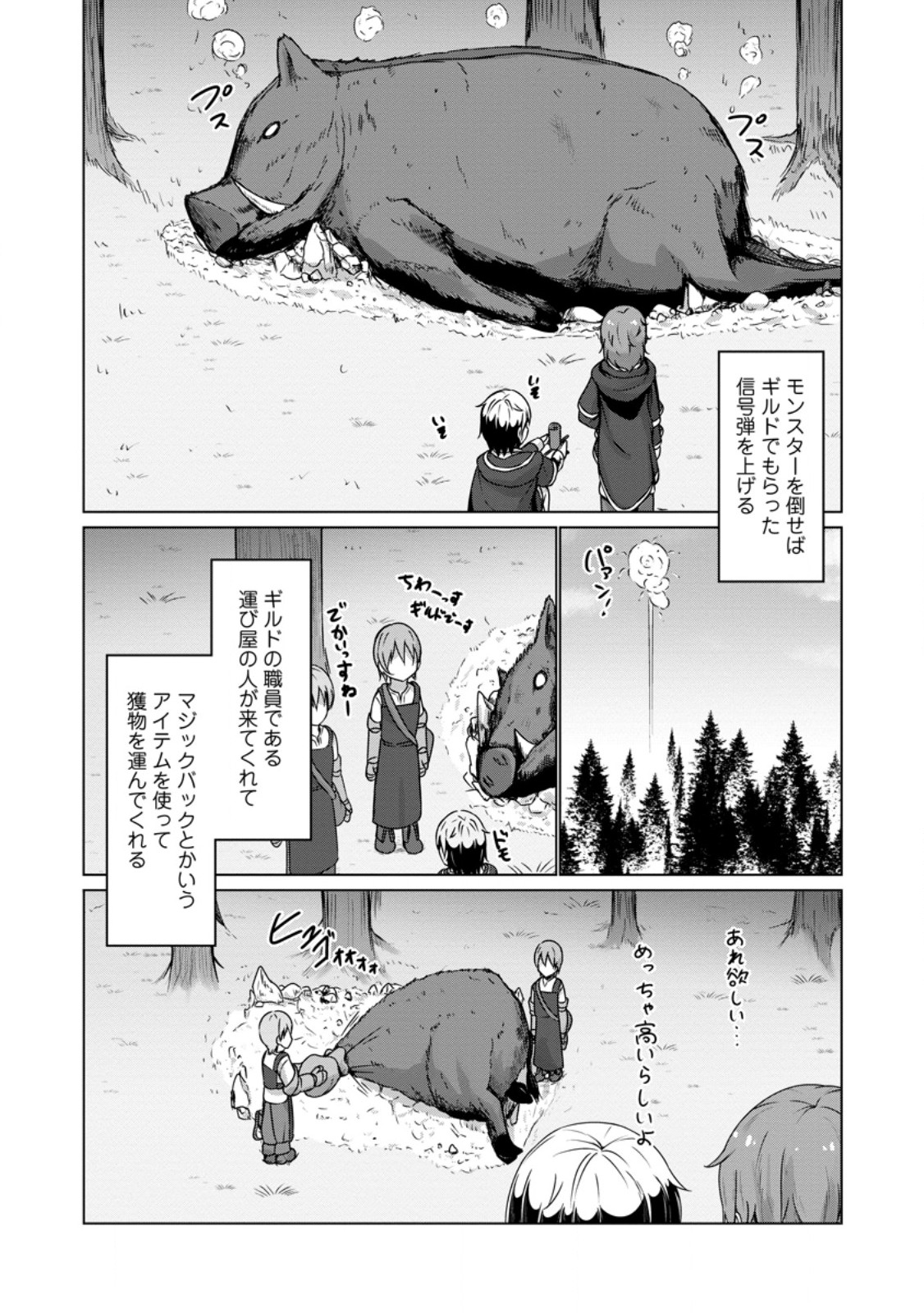 Class Goto Isekai Teni shitara, Boku dake Yoru no Keikenchi de Level Up suru Ken - Chapter 3.3 - Page 5