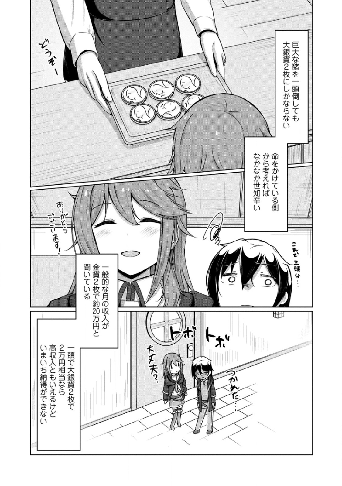 Class Goto Isekai Teni shitara, Boku dake Yoru no Keikenchi de Level Up suru Ken - Chapter 3.3 - Page 6