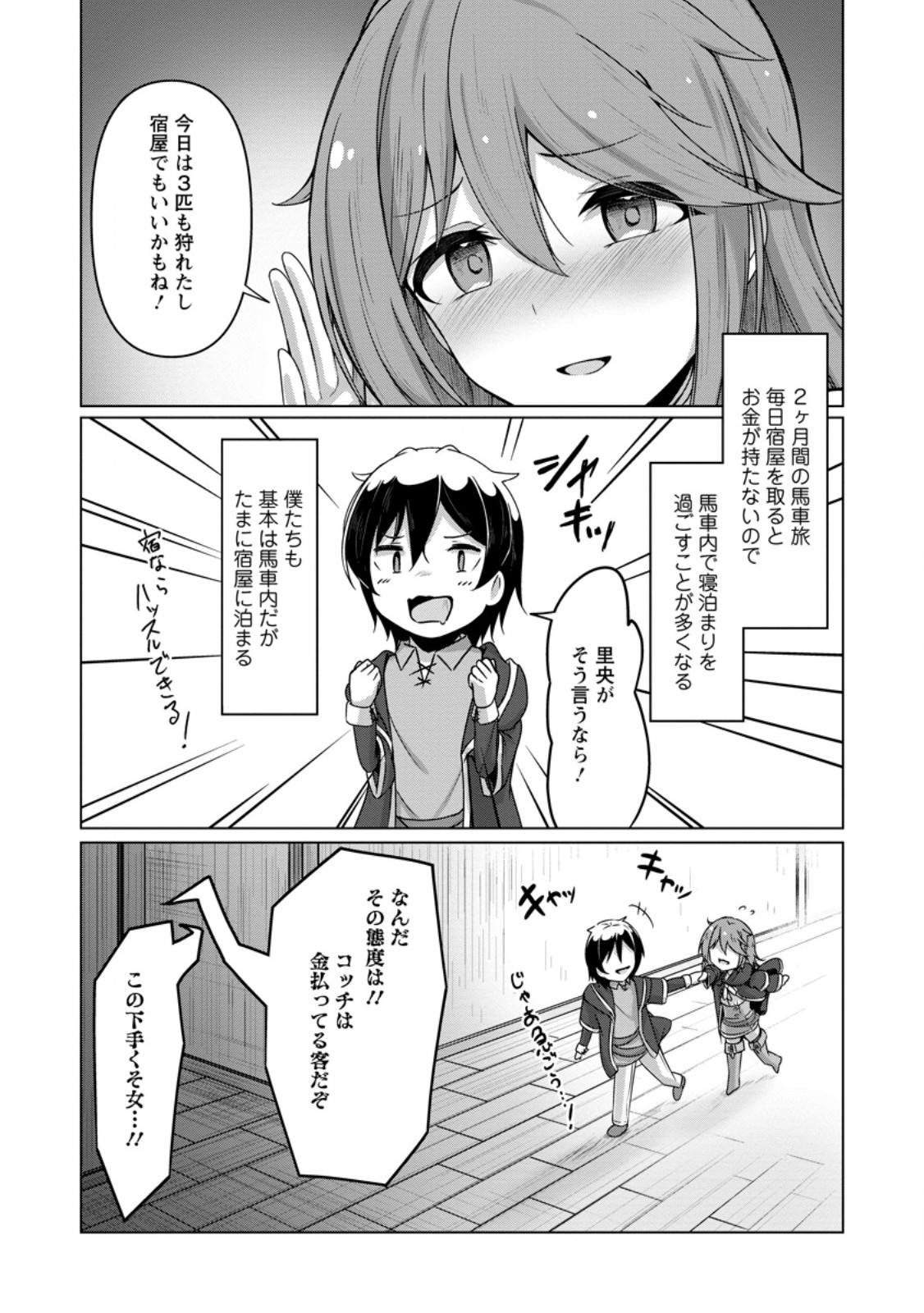 Class Goto Isekai Teni shitara, Boku dake Yoru no Keikenchi de Level Up suru Ken - Chapter 3.3 - Page 7