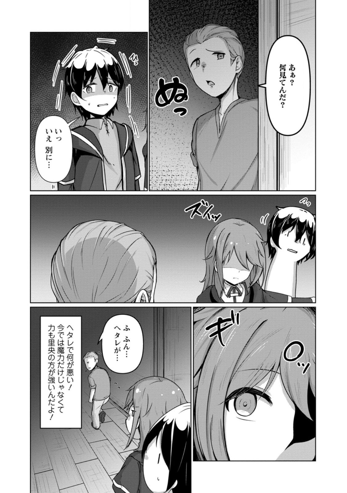 Class Goto Isekai Teni shitara, Boku dake Yoru no Keikenchi de Level Up suru Ken - Chapter 3.3 - Page 8