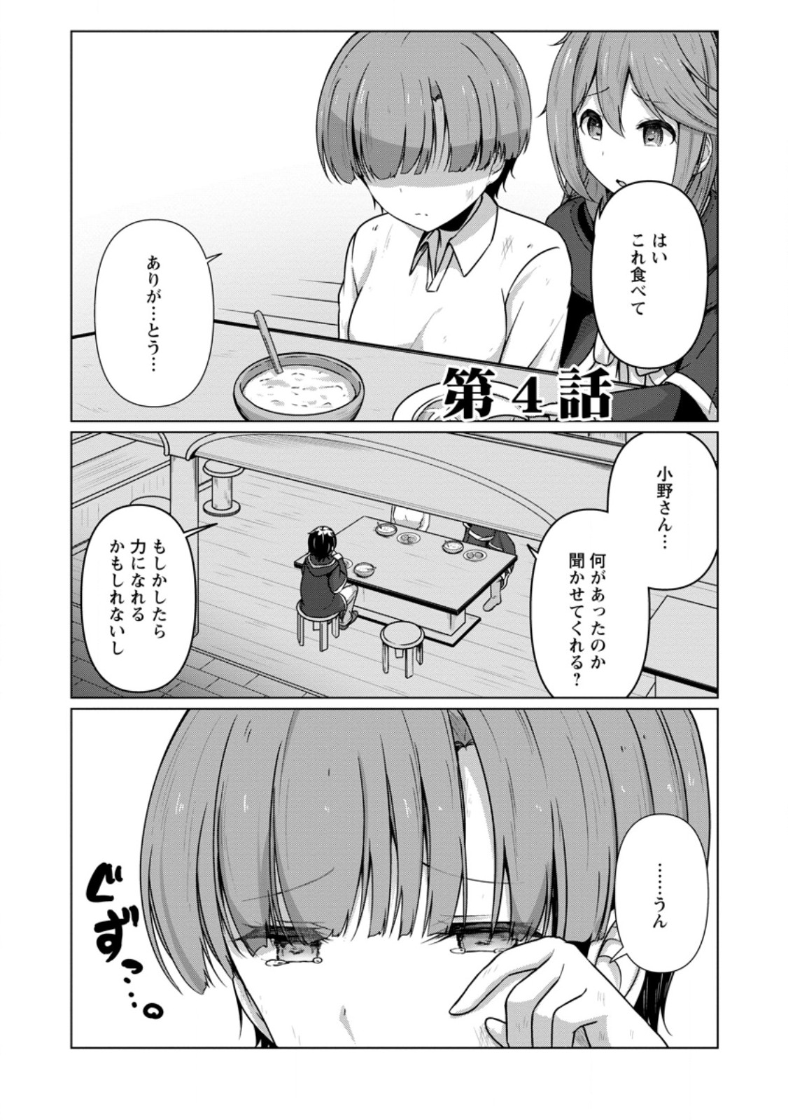 Class Goto Isekai Teni shitara, Boku dake Yoru no Keikenchi de Level Up suru Ken - Chapter 4.1 - Page 1