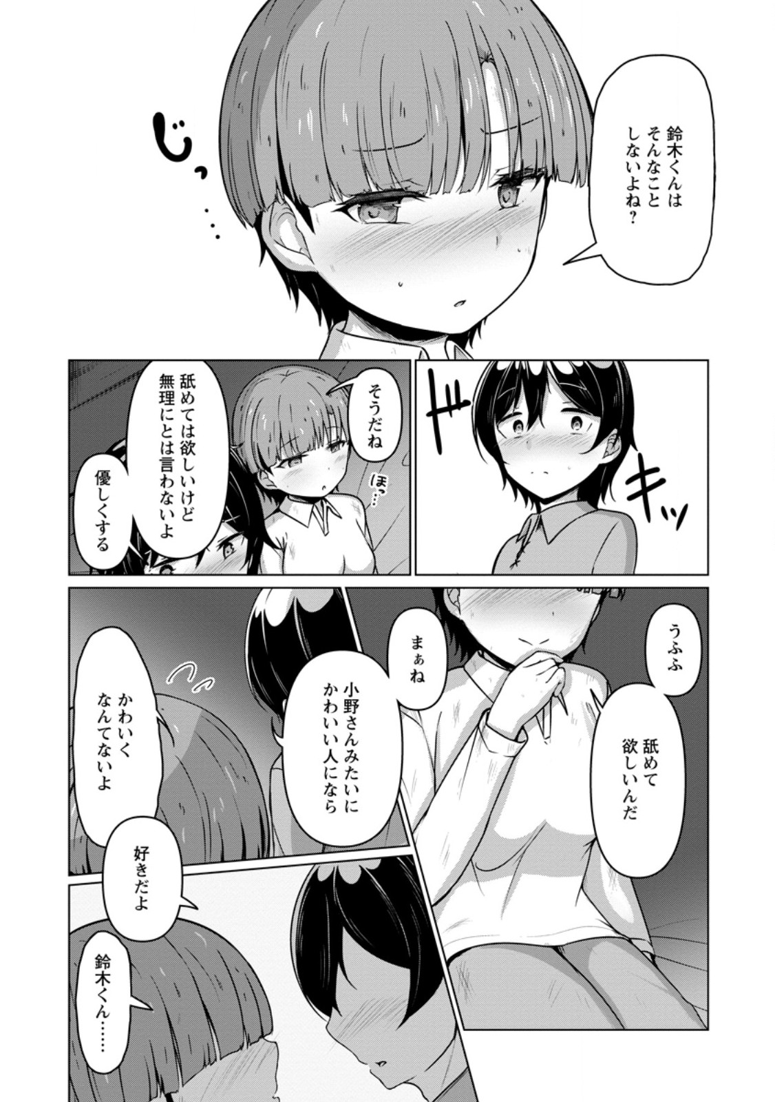 Class Goto Isekai Teni shitara, Boku dake Yoru no Keikenchi de Level Up suru Ken - Chapter 4.1 - Page 10