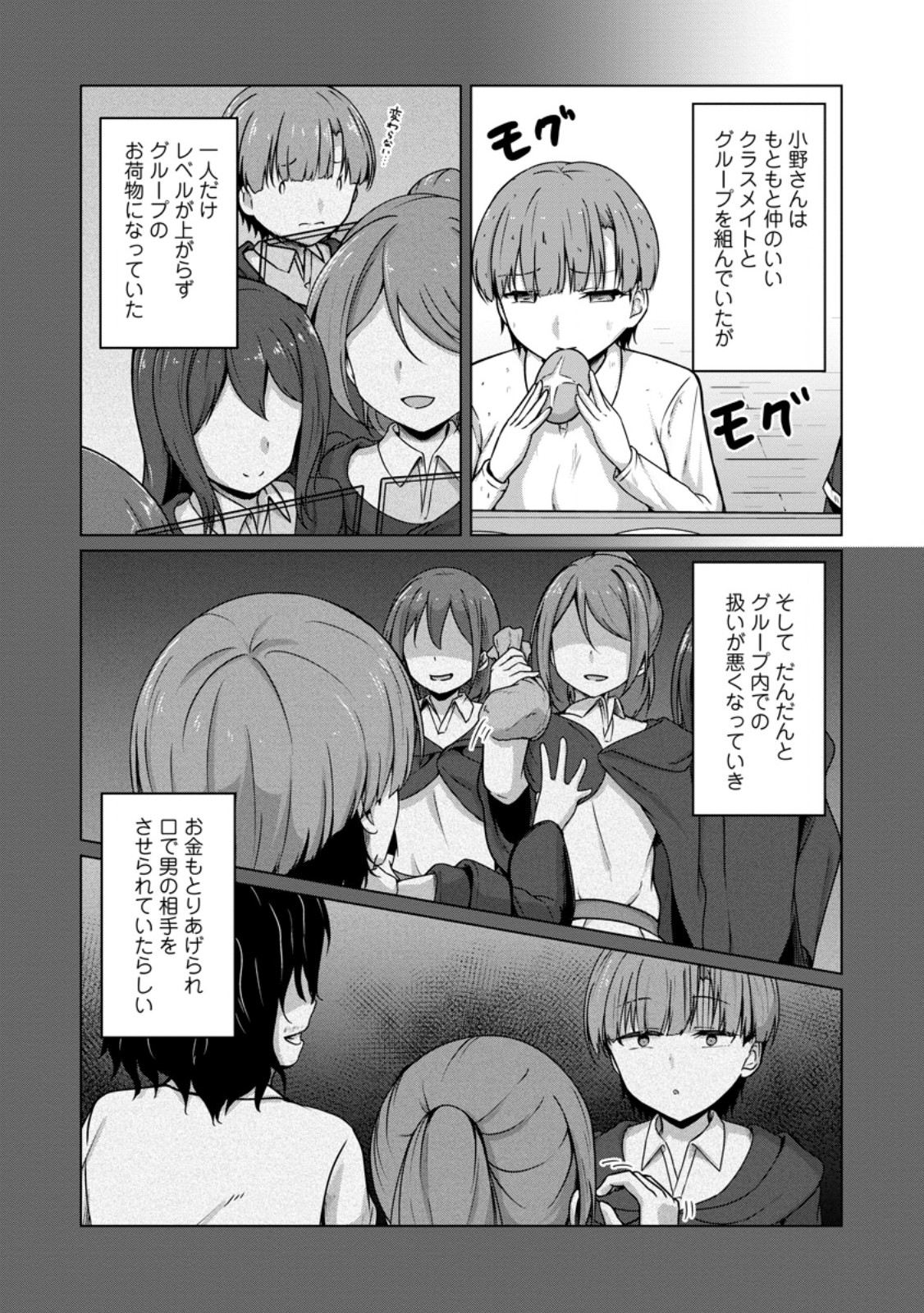 Class Goto Isekai Teni shitara, Boku dake Yoru no Keikenchi de Level Up suru Ken - Chapter 4.1 - Page 2