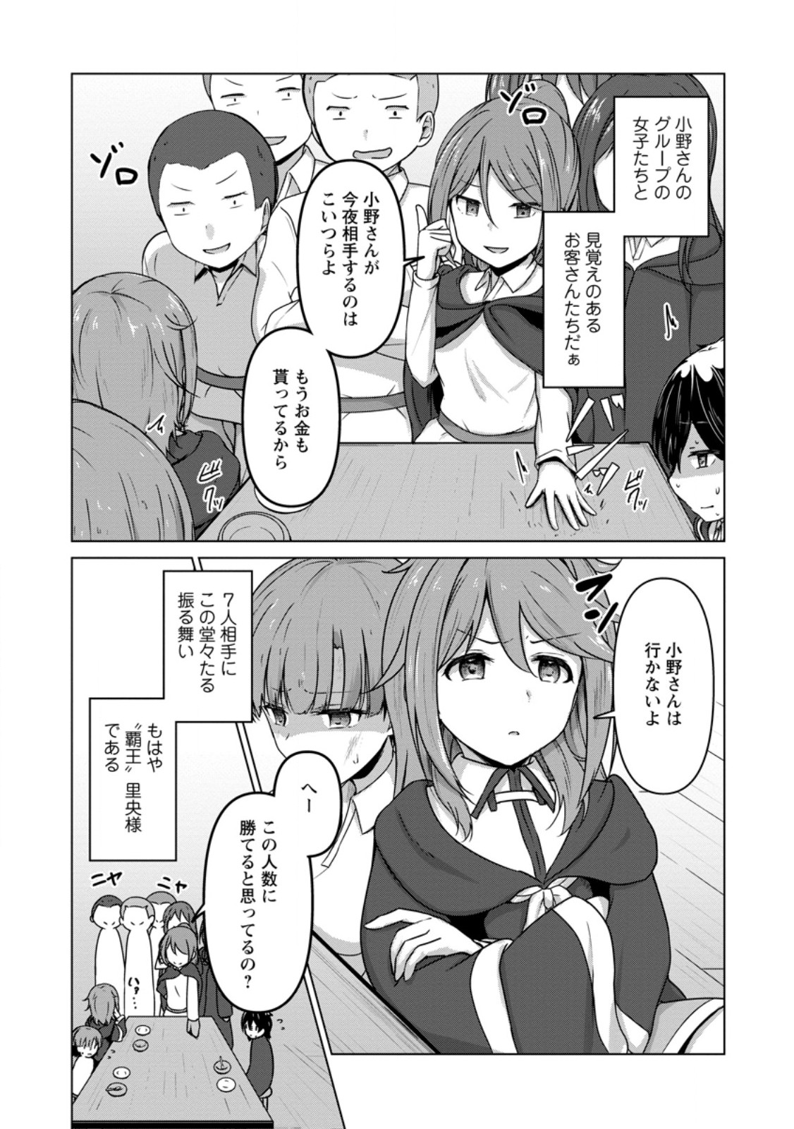 Class Goto Isekai Teni shitara, Boku dake Yoru no Keikenchi de Level Up suru Ken - Chapter 4.1 - Page 5