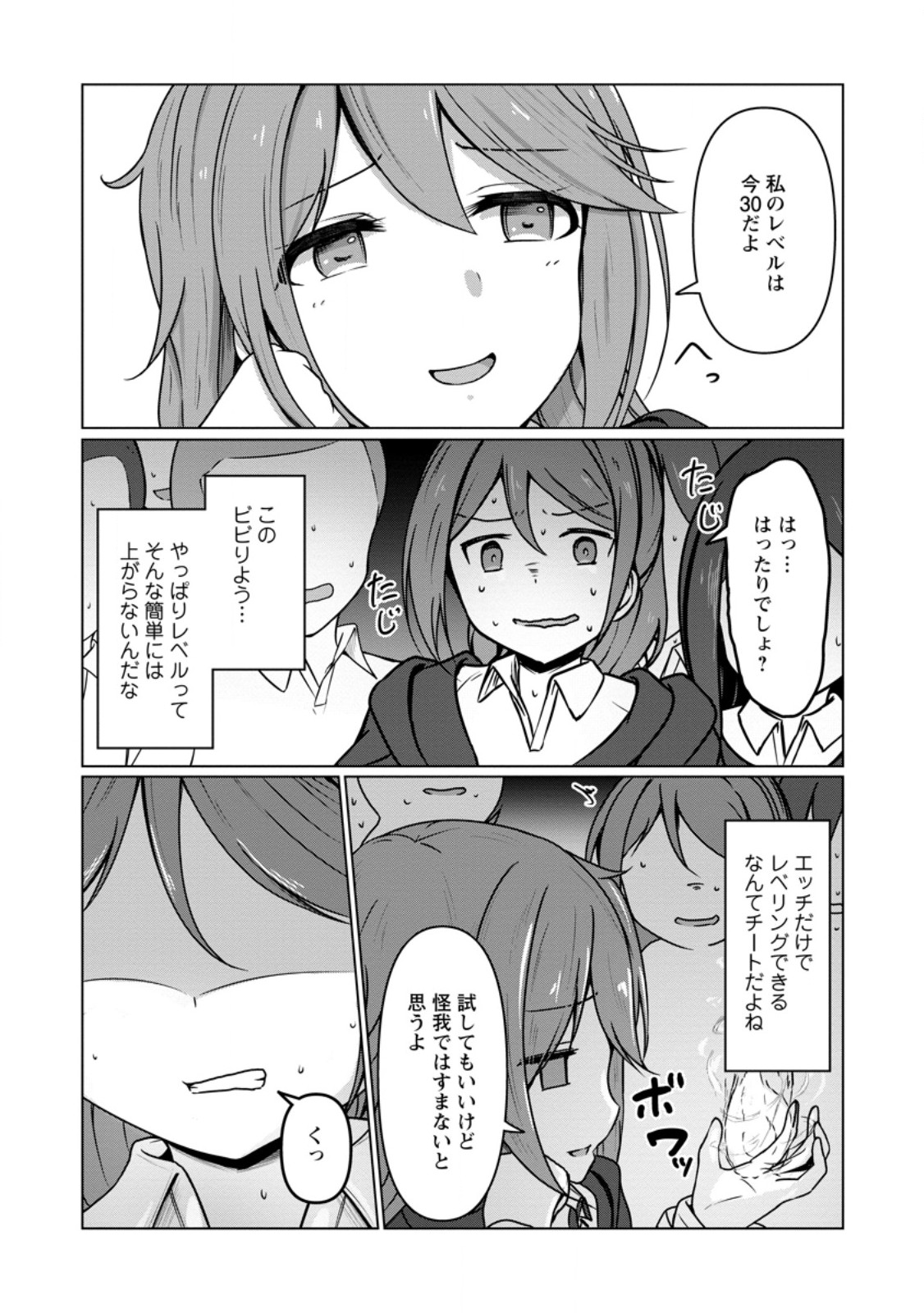 Class Goto Isekai Teni shitara, Boku dake Yoru no Keikenchi de Level Up suru Ken - Chapter 4.1 - Page 6