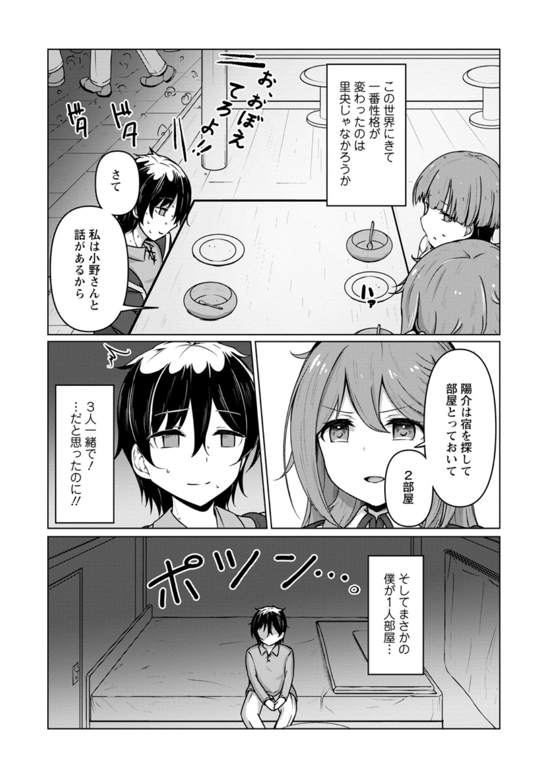 Class Goto Isekai Teni shitara, Boku dake Yoru no Keikenchi de Level Up suru Ken - Chapter 4.1 - Page 7