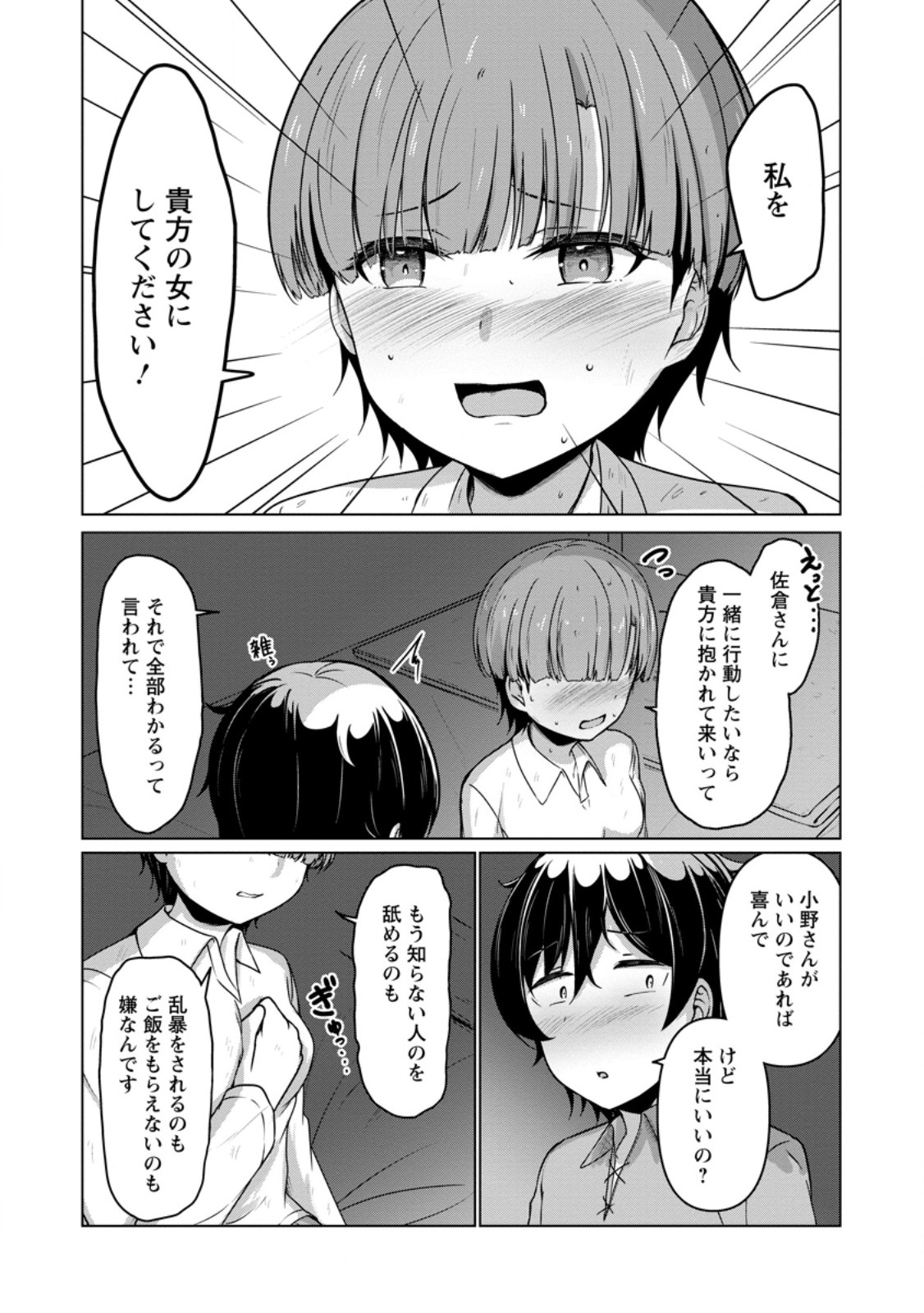 Class Goto Isekai Teni shitara, Boku dake Yoru no Keikenchi de Level Up suru Ken - Chapter 4.1 - Page 9