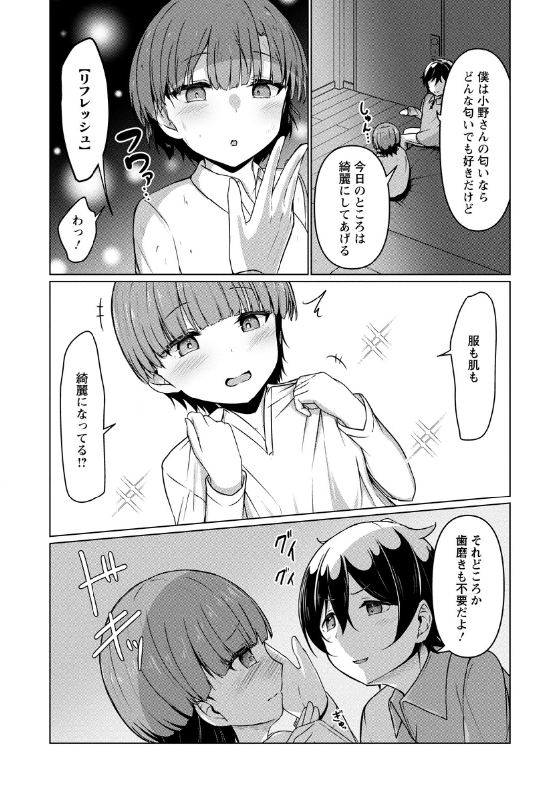 Class Goto Isekai Teni shitara, Boku dake Yoru no Keikenchi de Level Up suru Ken - Chapter 4.2 - Page 1