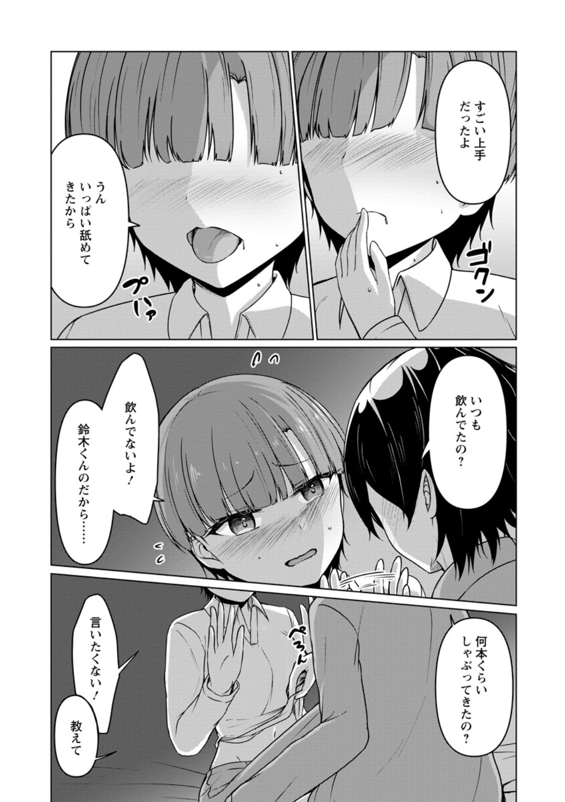 Class Goto Isekai Teni shitara, Boku dake Yoru no Keikenchi de Level Up suru Ken - Chapter 4.2 - Page 4