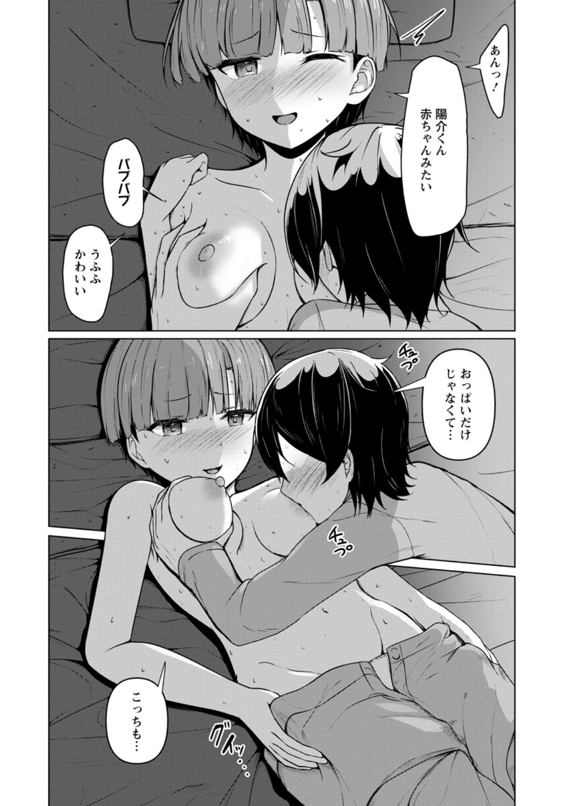 Class Goto Isekai Teni shitara, Boku dake Yoru no Keikenchi de Level Up suru Ken - Chapter 4.2 - Page 6