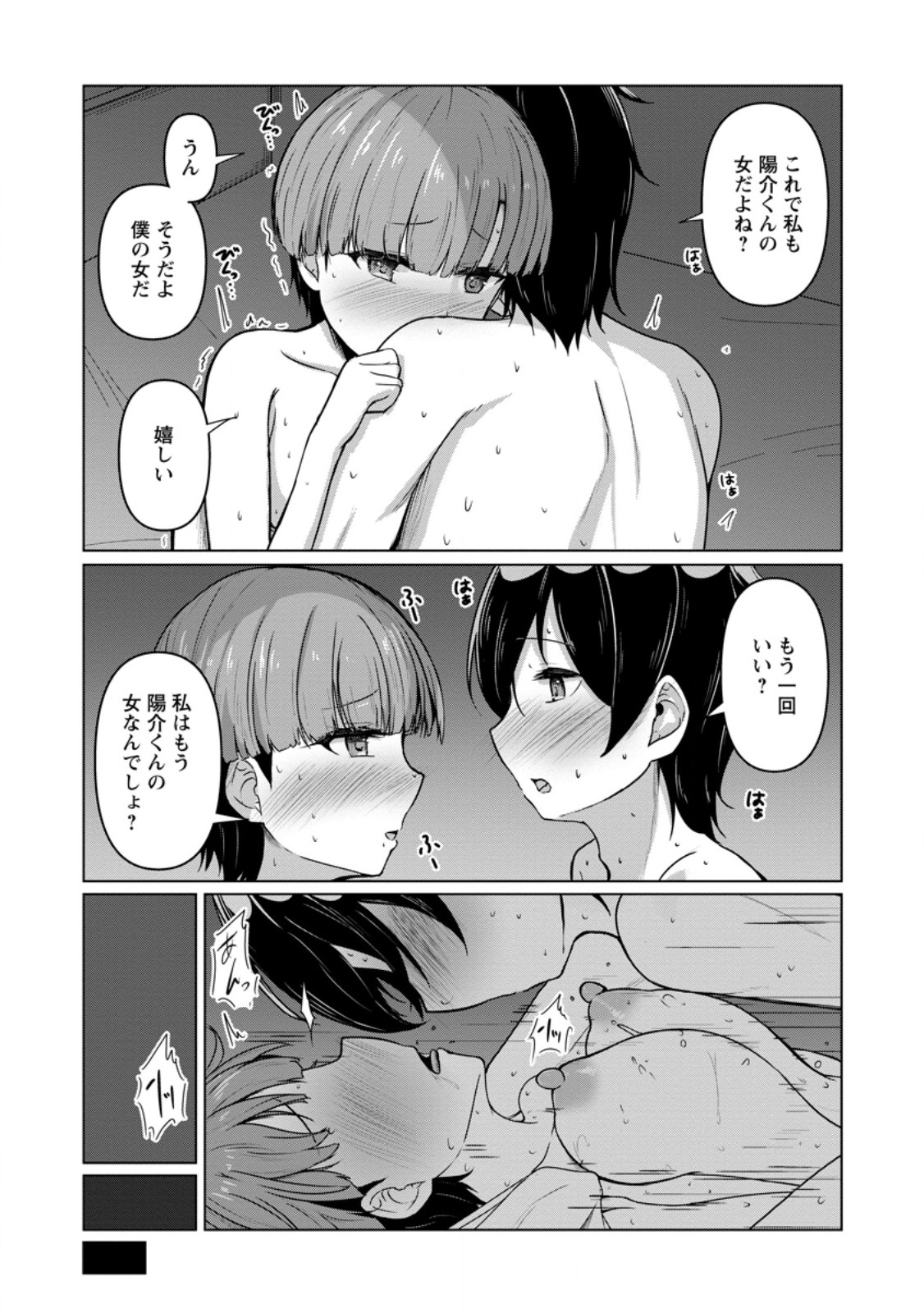 Class Goto Isekai Teni shitara, Boku dake Yoru no Keikenchi de Level Up suru Ken - Chapter 4.3 - Page 1