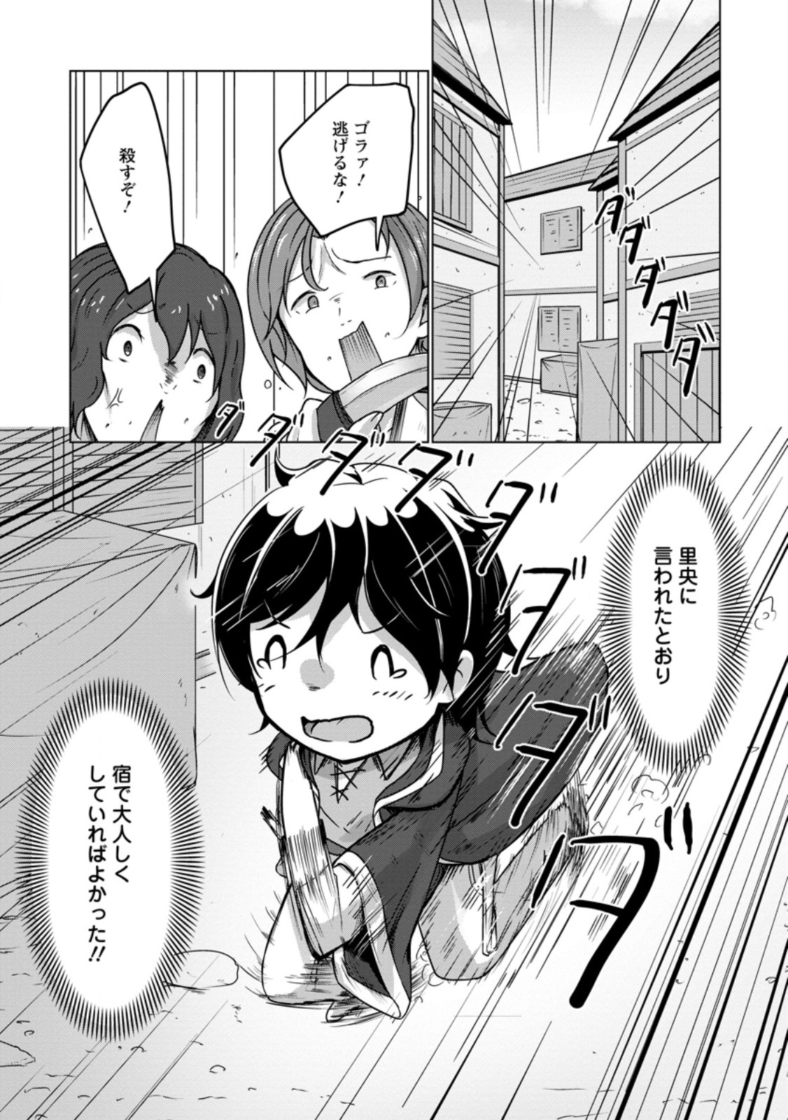 Class Goto Isekai Teni shitara, Boku dake Yoru no Keikenchi de Level Up suru Ken - Chapter 4.3 - Page 10