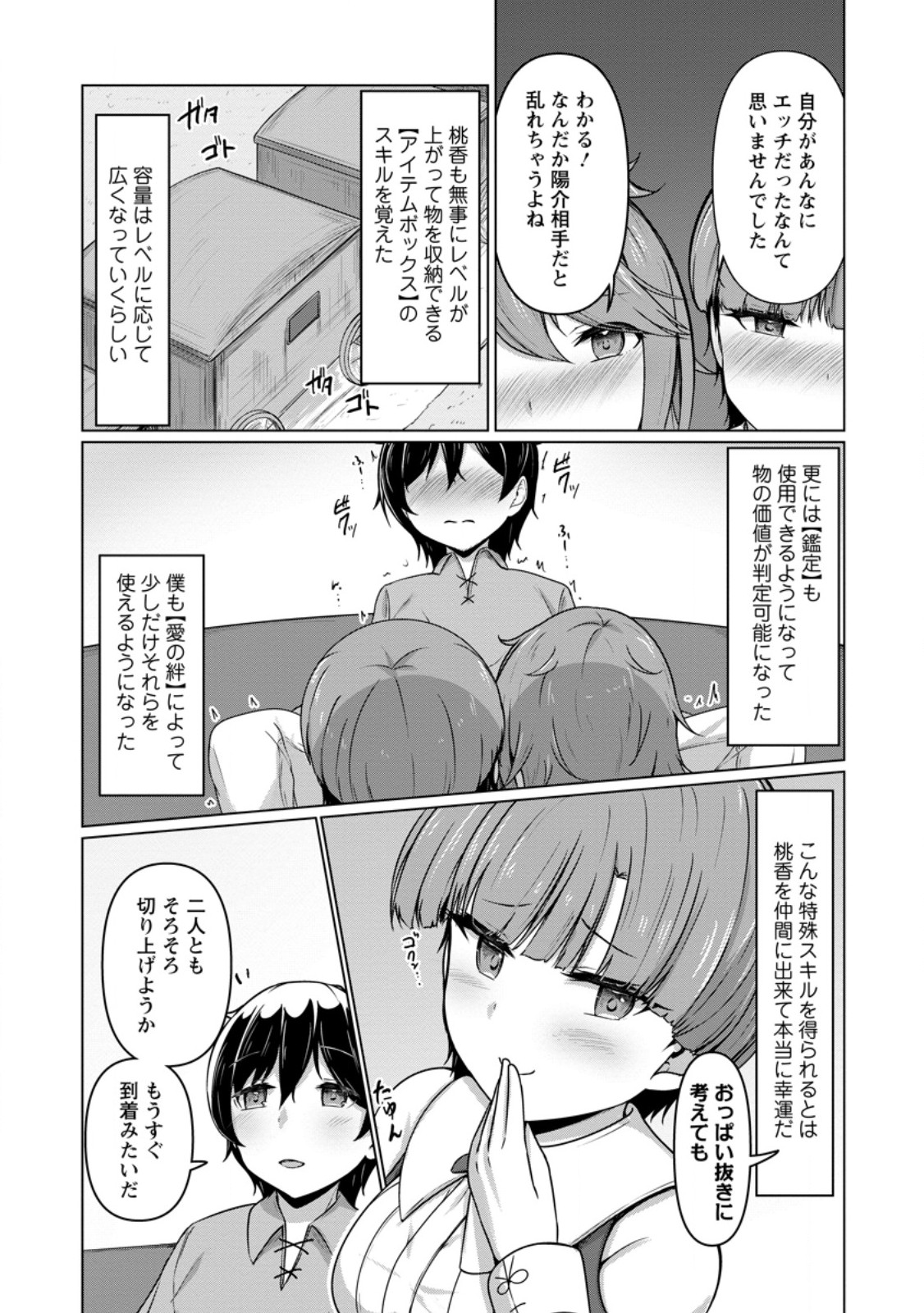 Class Goto Isekai Teni shitara, Boku dake Yoru no Keikenchi de Level Up suru Ken - Chapter 4.3 - Page 4