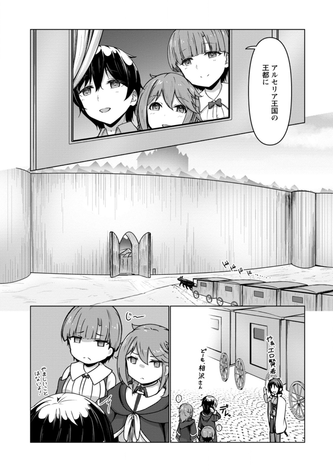 Class Goto Isekai Teni shitara, Boku dake Yoru no Keikenchi de Level Up suru Ken - Chapter 4.3 - Page 5