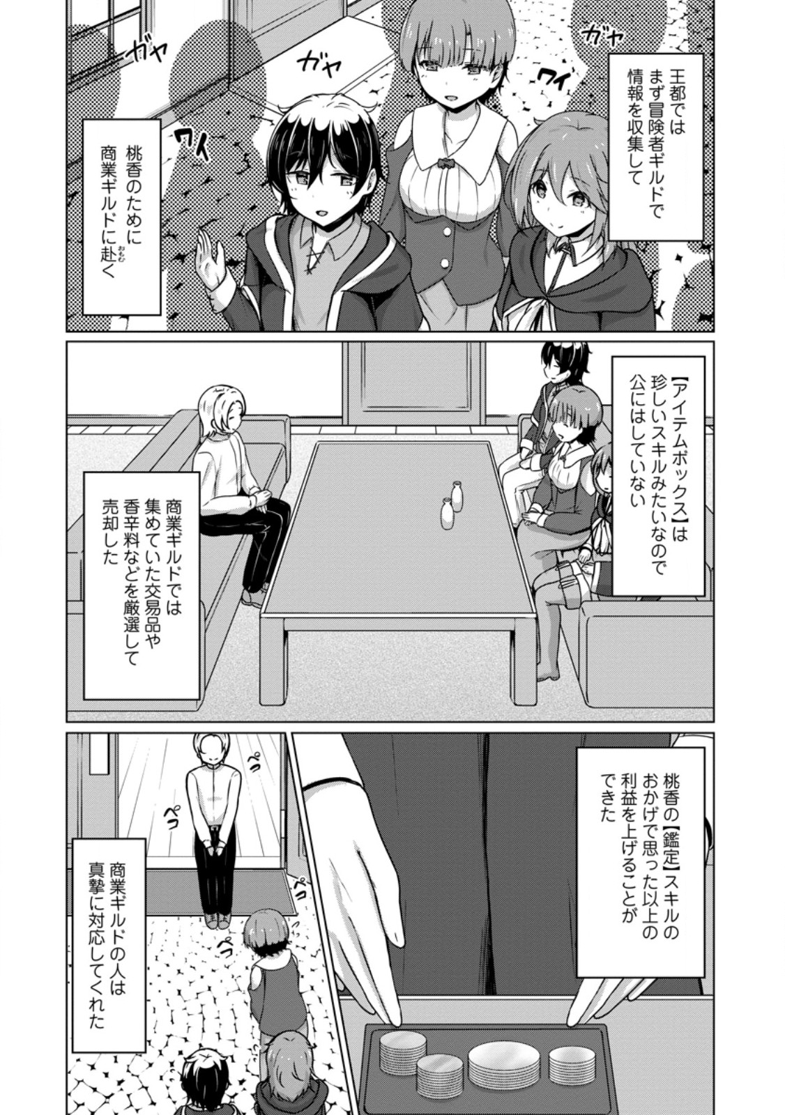 Class Goto Isekai Teni shitara, Boku dake Yoru no Keikenchi de Level Up suru Ken - Chapter 4.3 - Page 6
