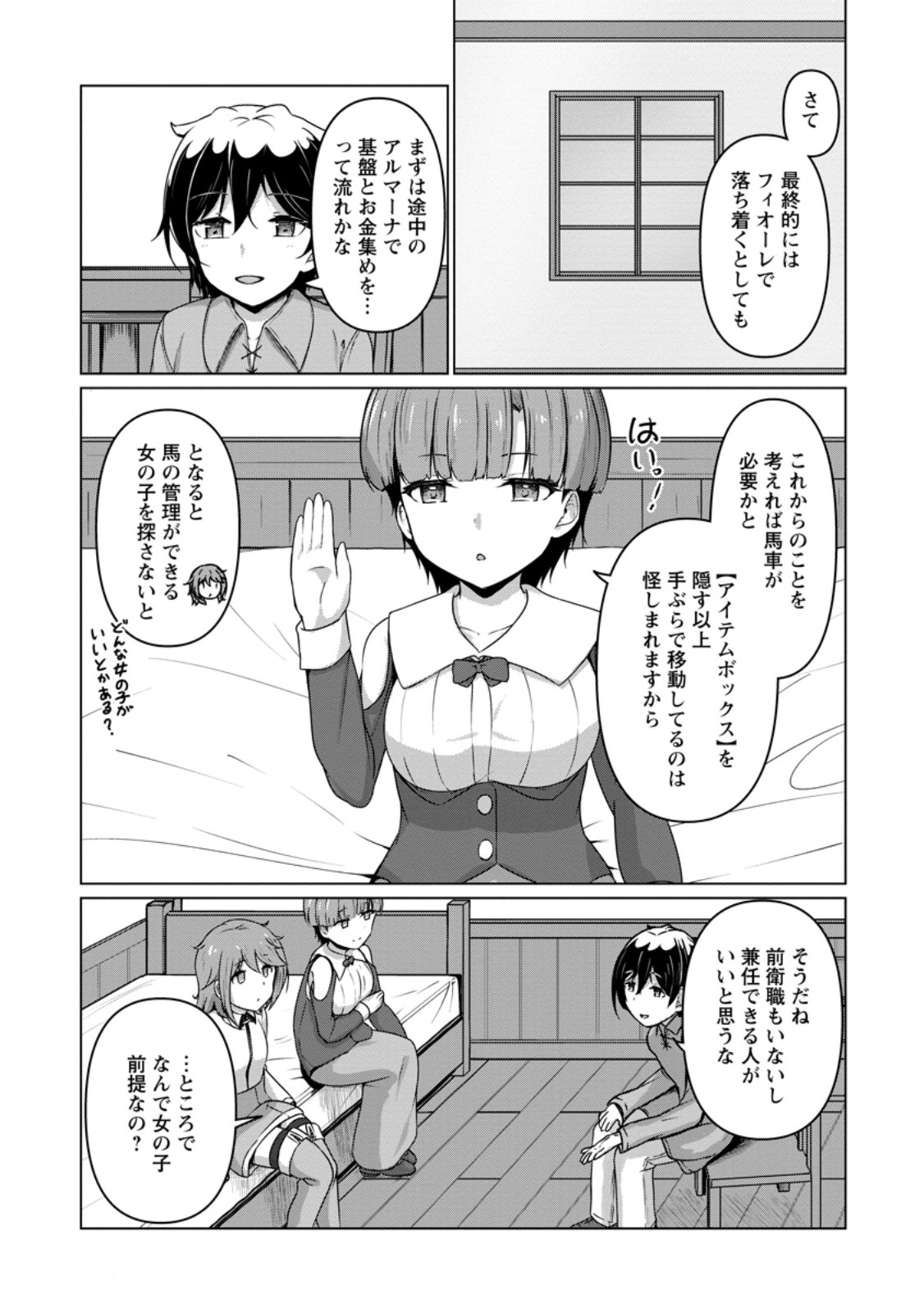 Class Goto Isekai Teni shitara, Boku dake Yoru no Keikenchi de Level Up suru Ken - Chapter 4.3 - Page 7