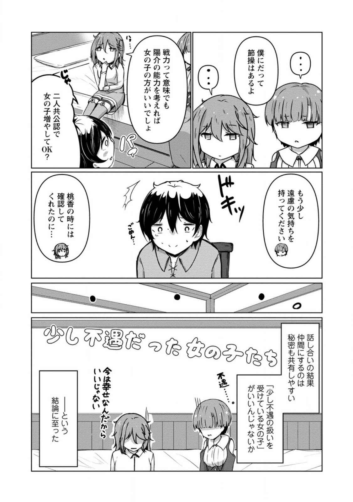 Class Goto Isekai Teni shitara, Boku dake Yoru no Keikenchi de Level Up suru Ken - Chapter 4.3 - Page 8
