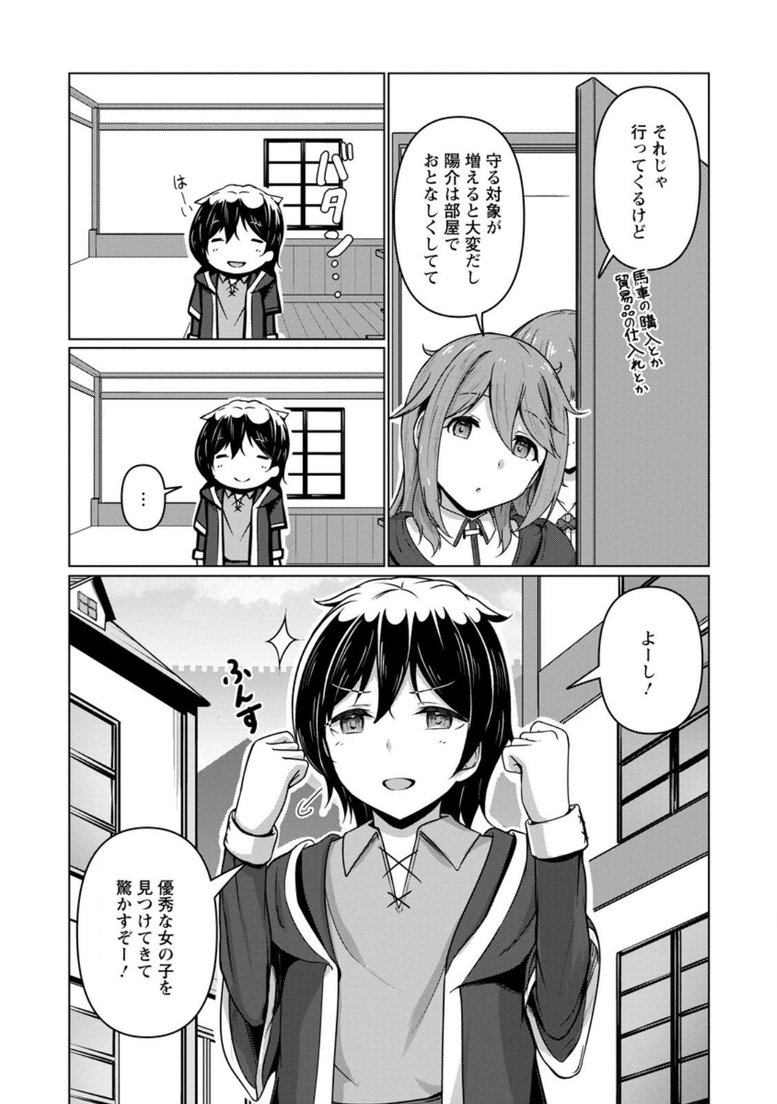 Class Goto Isekai Teni shitara, Boku dake Yoru no Keikenchi de Level Up suru Ken - Chapter 4.3 - Page 9