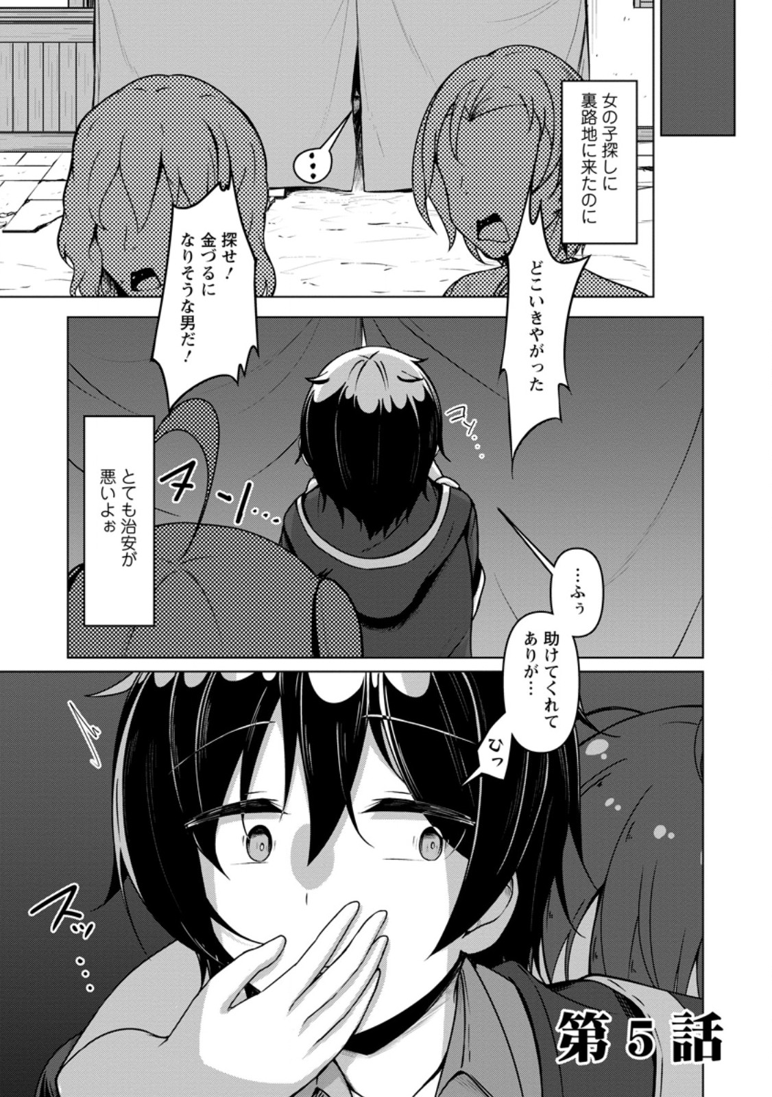 Class Goto Isekai Teni shitara, Boku dake Yoru no Keikenchi de Level Up suru Ken - Chapter 5.1 - Page 1