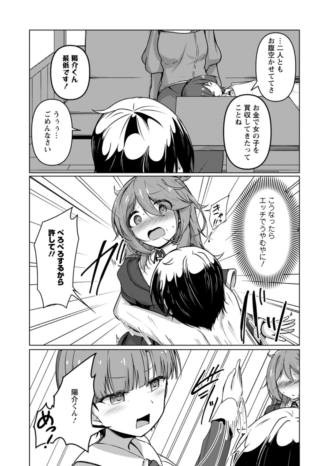 Class Goto Isekai Teni shitara, Boku dake Yoru no Keikenchi de Level Up suru Ken - Chapter 5.1 - Page 10