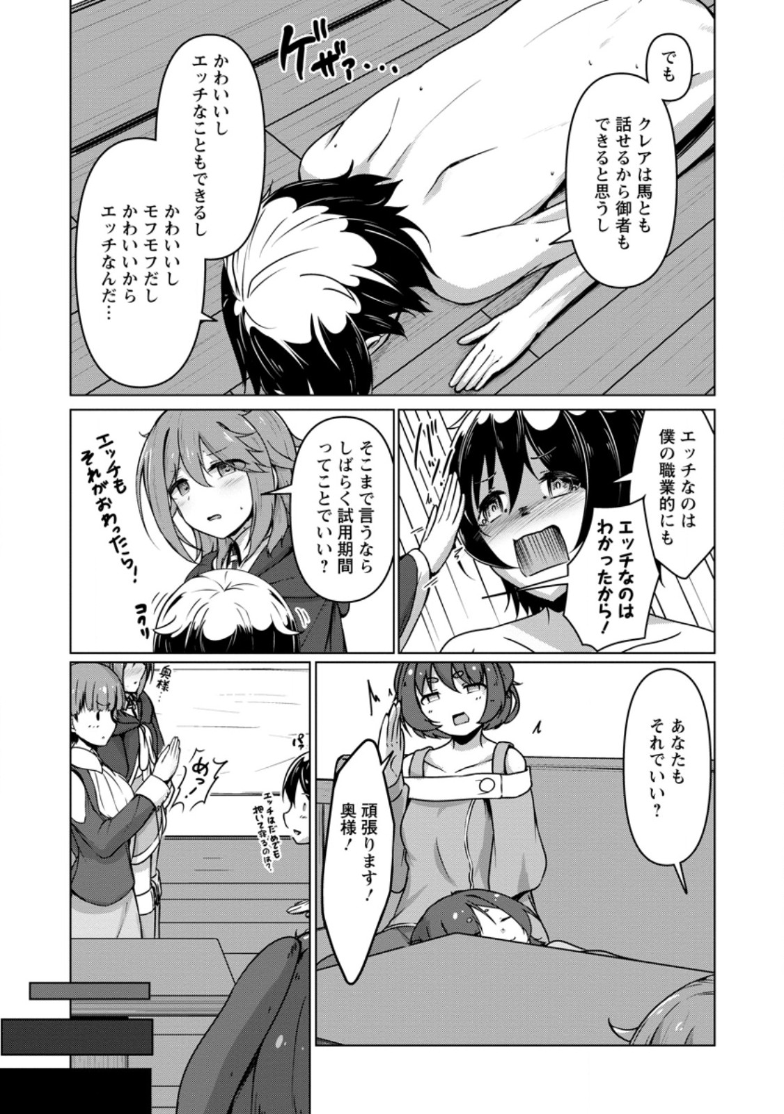 Class Goto Isekai Teni shitara, Boku dake Yoru no Keikenchi de Level Up suru Ken - Chapter 5.1 - Page 11