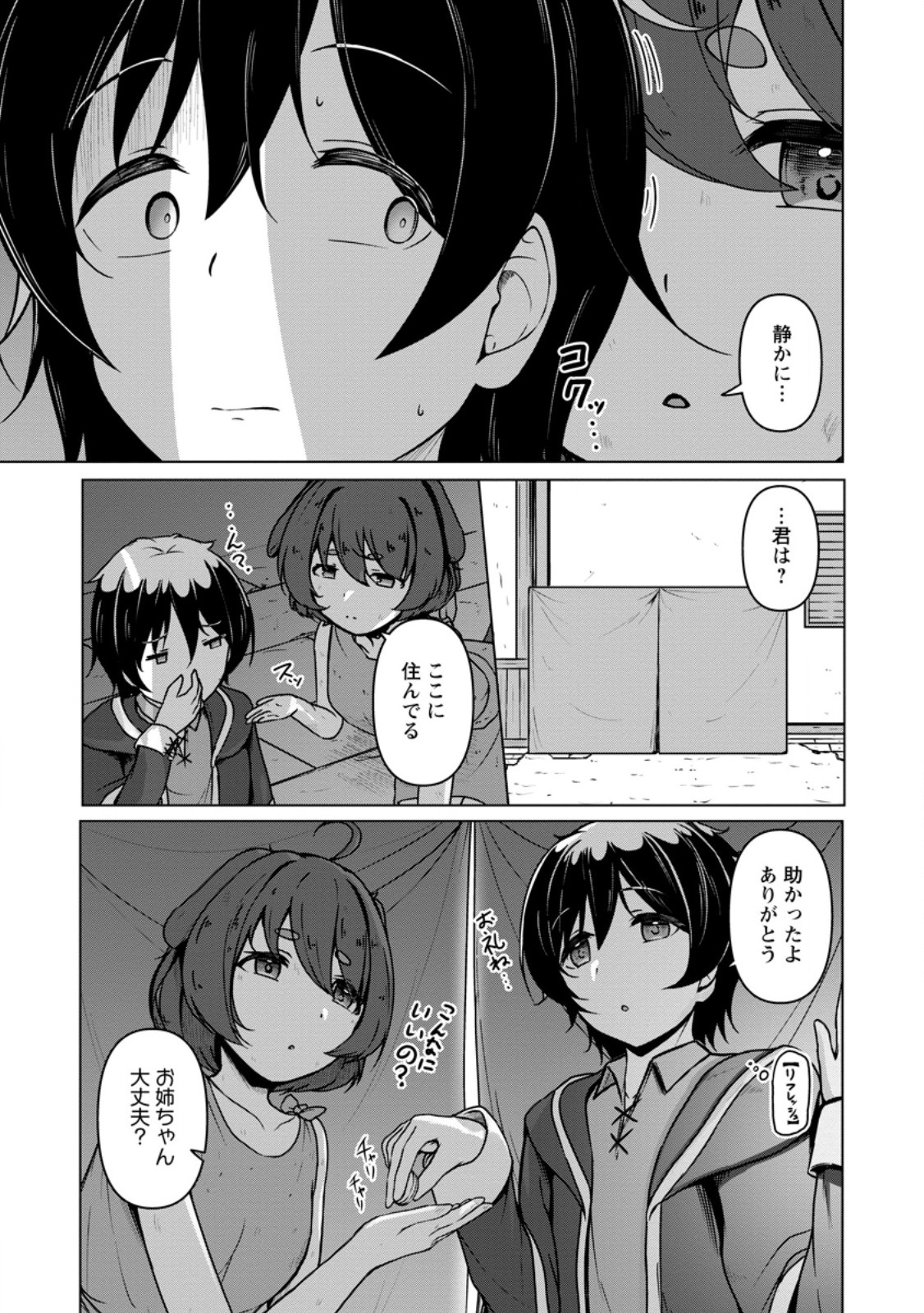 Class Goto Isekai Teni shitara, Boku dake Yoru no Keikenchi de Level Up suru Ken - Chapter 5.1 - Page 2