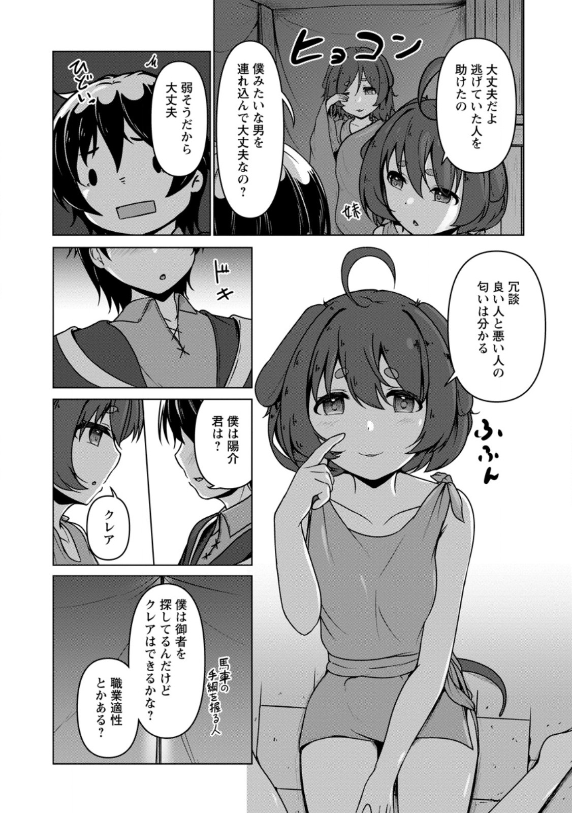 Class Goto Isekai Teni shitara, Boku dake Yoru no Keikenchi de Level Up suru Ken - Chapter 5.1 - Page 3