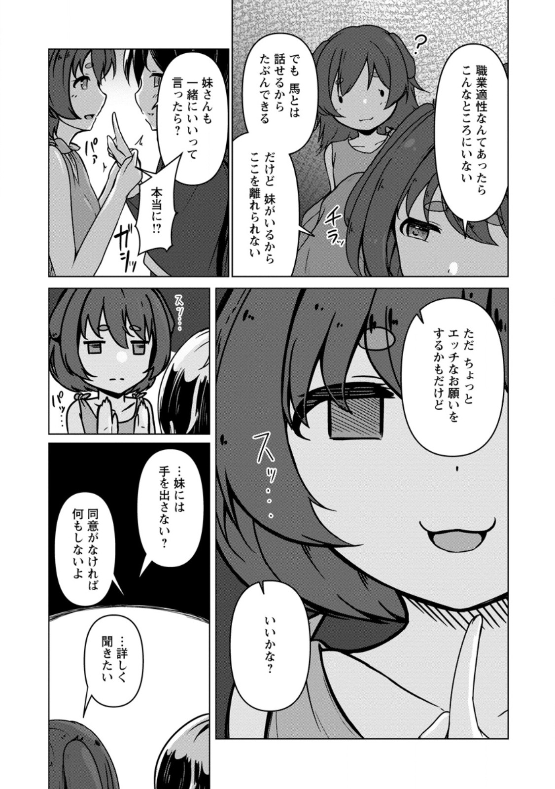 Class Goto Isekai Teni shitara, Boku dake Yoru no Keikenchi de Level Up suru Ken - Chapter 5.1 - Page 4