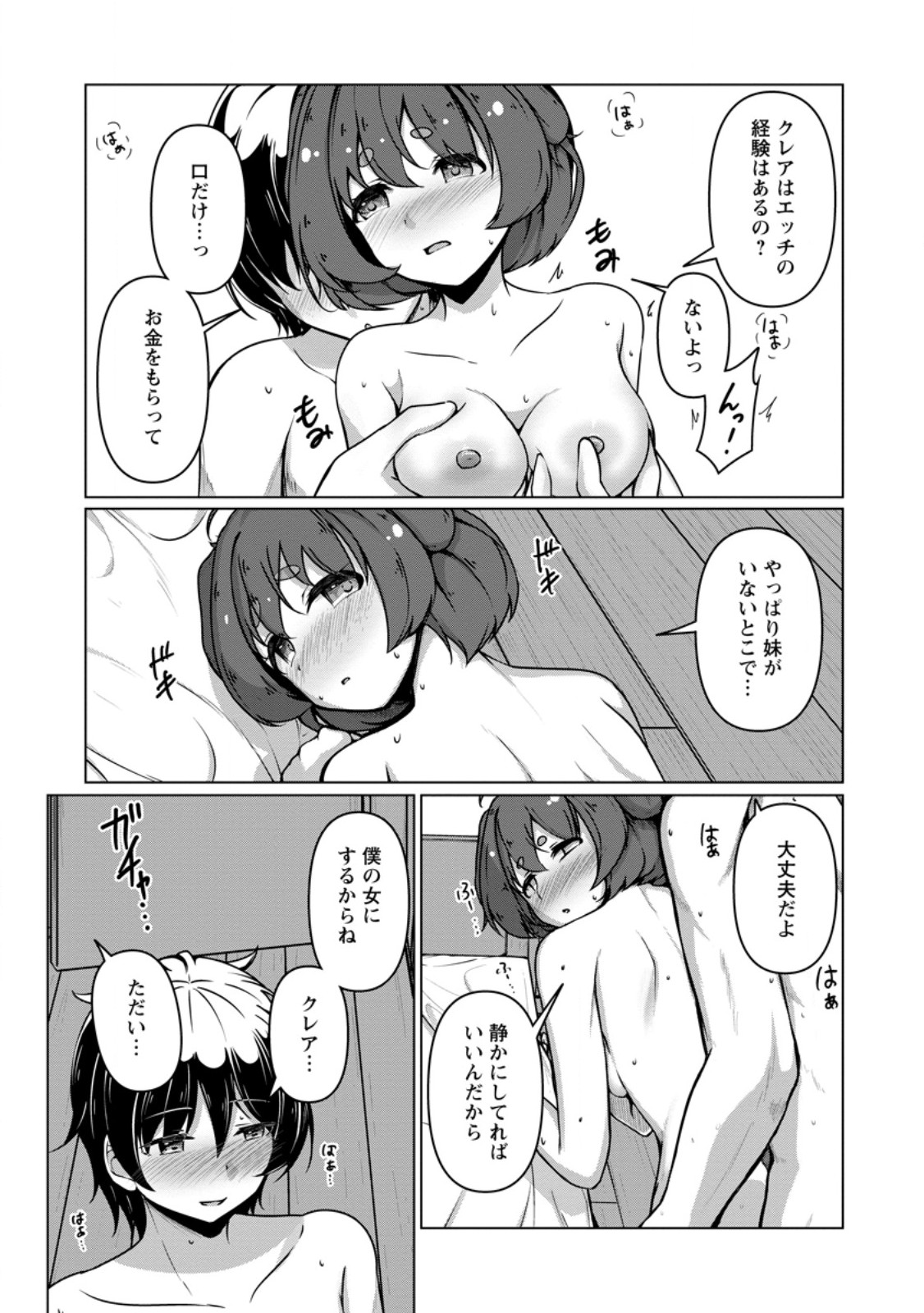 Class Goto Isekai Teni shitara, Boku dake Yoru no Keikenchi de Level Up suru Ken - Chapter 5.1 - Page 8