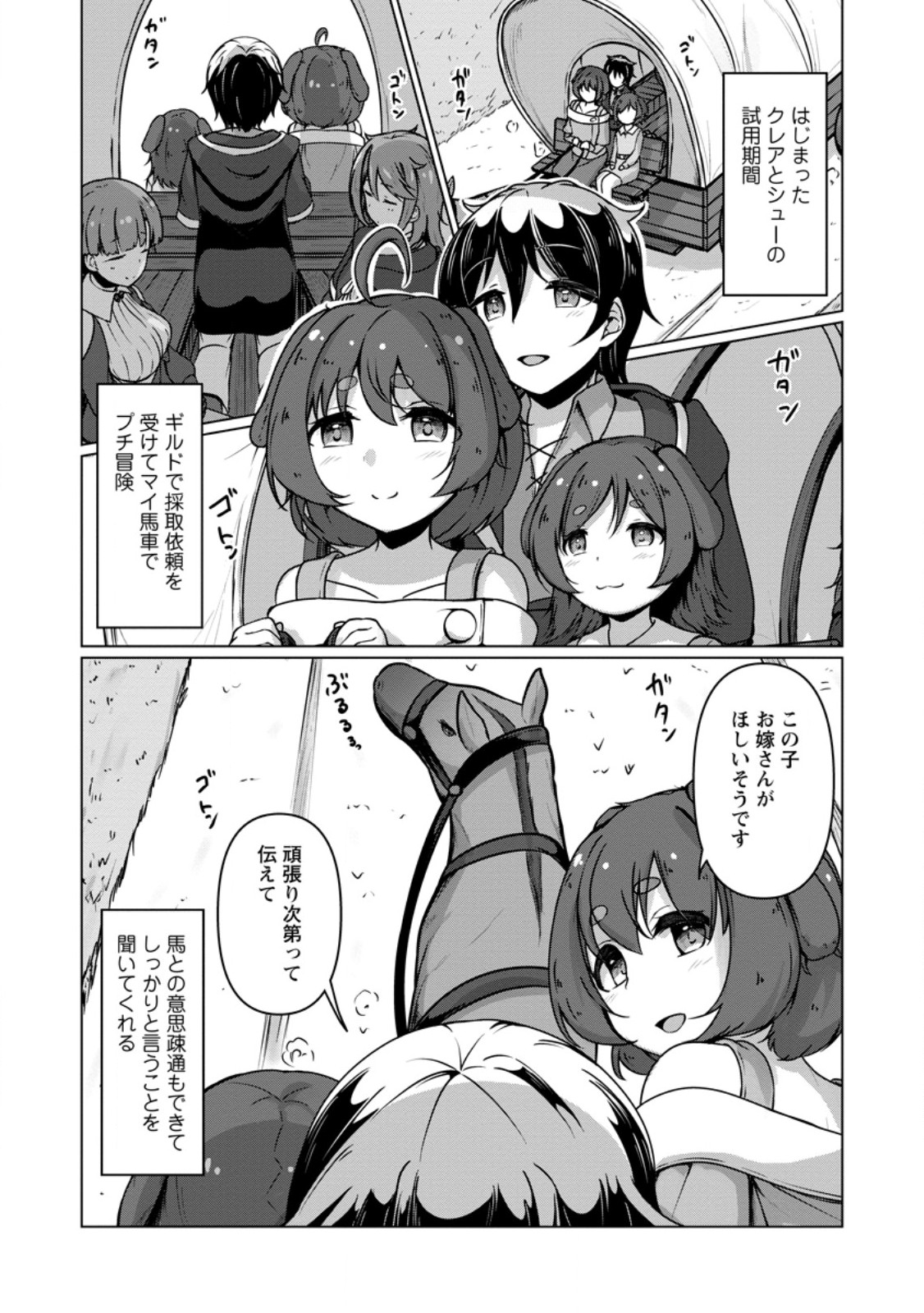 Class Goto Isekai Teni shitara, Boku dake Yoru no Keikenchi de Level Up suru Ken - Chapter 5.2 - Page 1