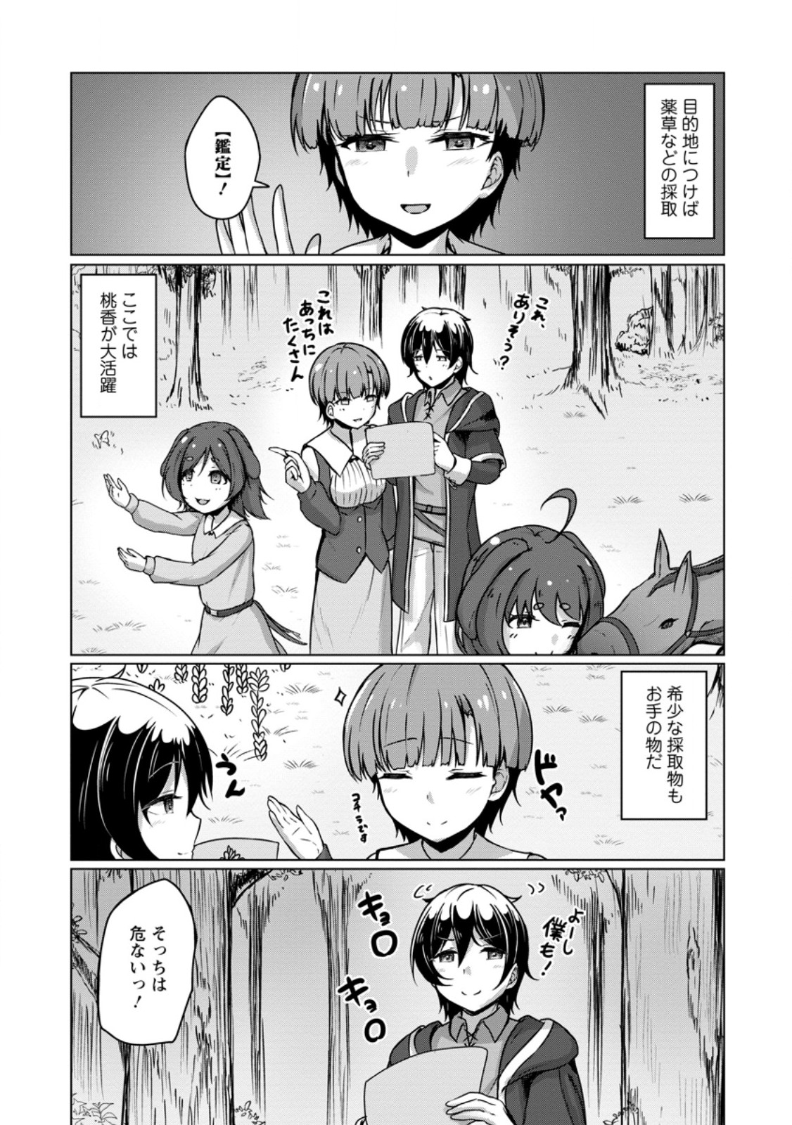 Class Goto Isekai Teni shitara, Boku dake Yoru no Keikenchi de Level Up suru Ken - Chapter 5.2 - Page 2