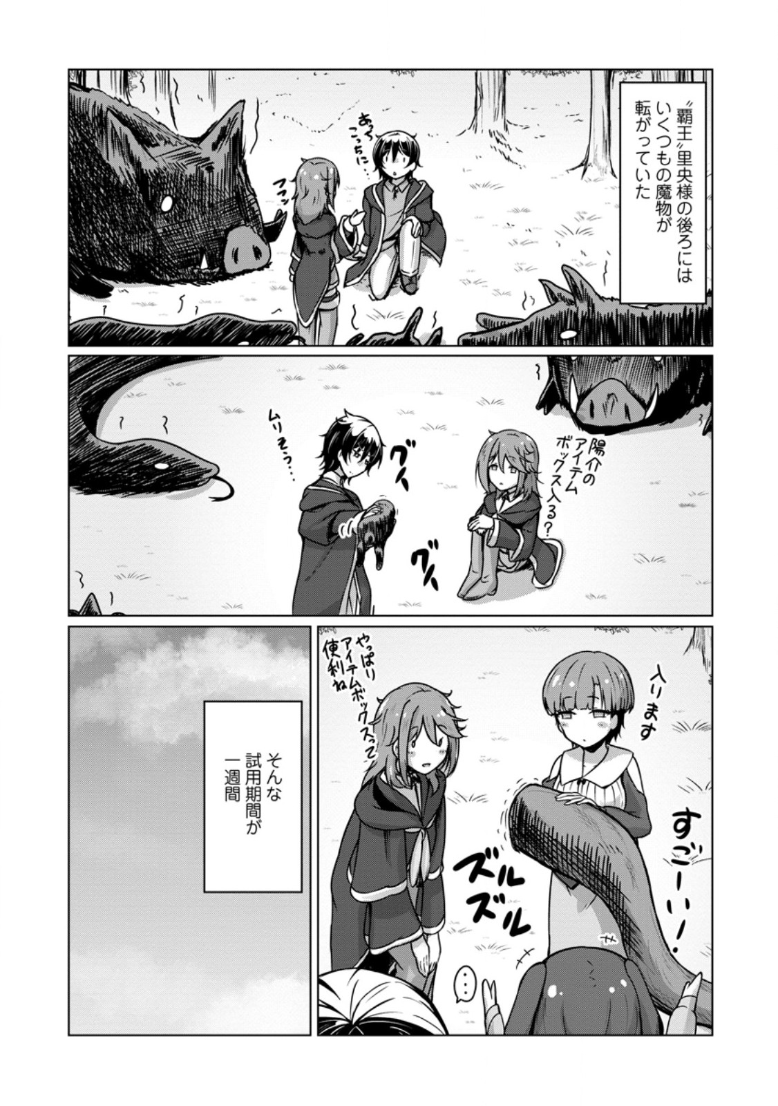Class Goto Isekai Teni shitara, Boku dake Yoru no Keikenchi de Level Up suru Ken - Chapter 5.2 - Page 4