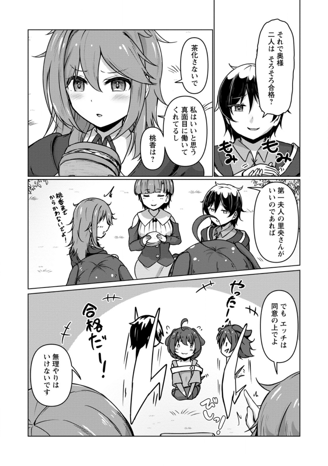 Class Goto Isekai Teni shitara, Boku dake Yoru no Keikenchi de Level Up suru Ken - Chapter 5.2 - Page 5