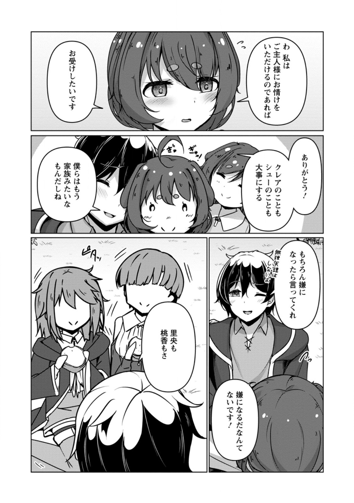 Class Goto Isekai Teni shitara, Boku dake Yoru no Keikenchi de Level Up suru Ken - Chapter 5.2 - Page 6