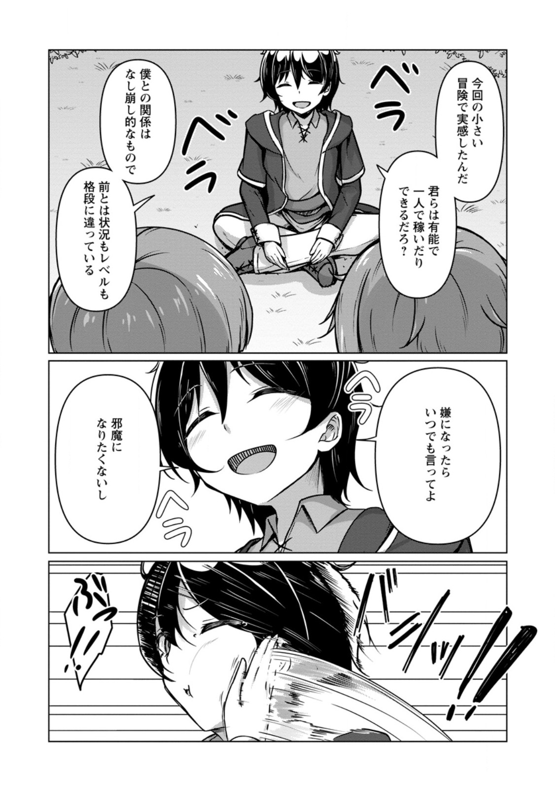 Class Goto Isekai Teni shitara, Boku dake Yoru no Keikenchi de Level Up suru Ken - Chapter 5.2 - Page 7