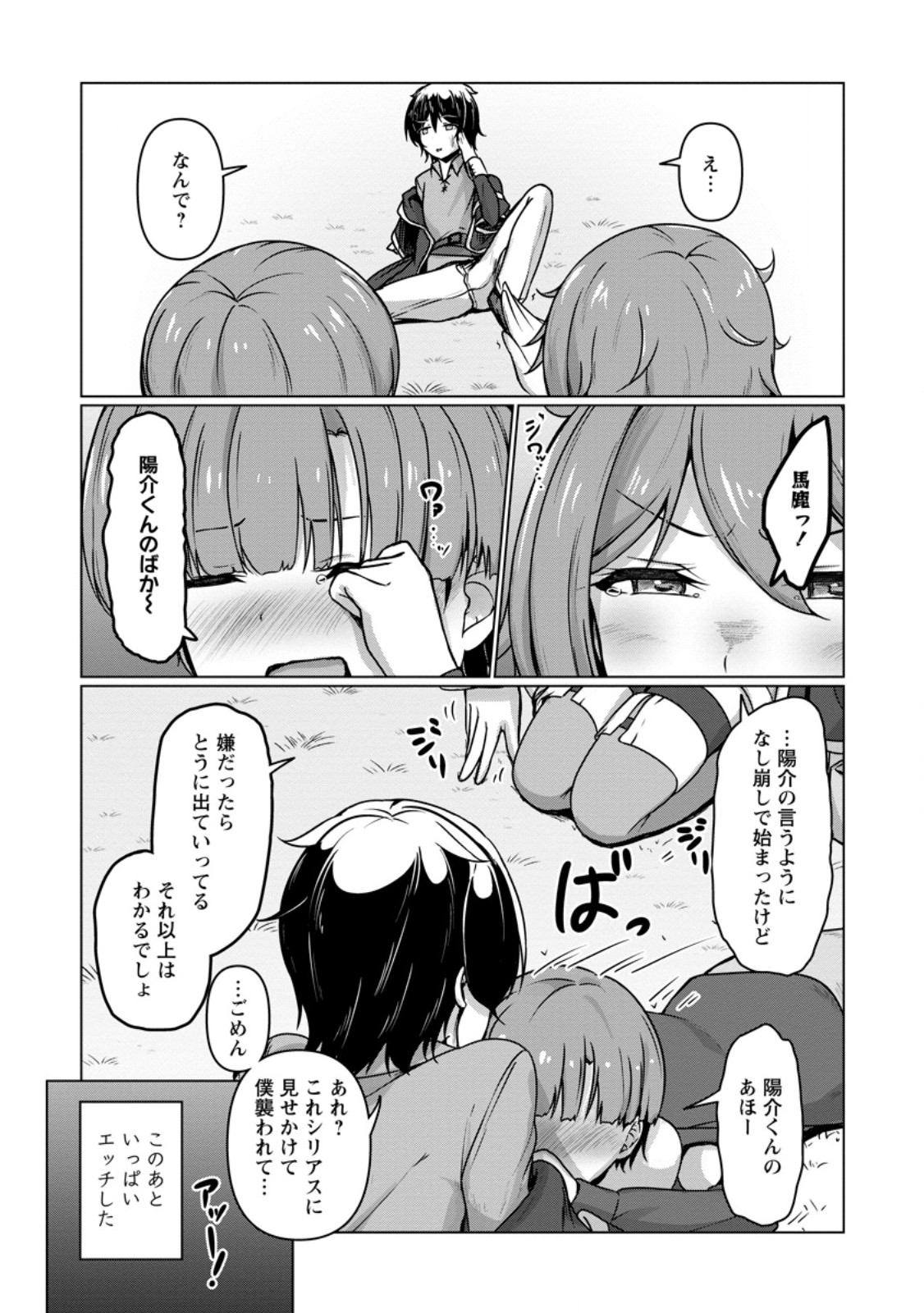 Class Goto Isekai Teni shitara, Boku dake Yoru no Keikenchi de Level Up suru Ken - Chapter 5.2 - Page 8