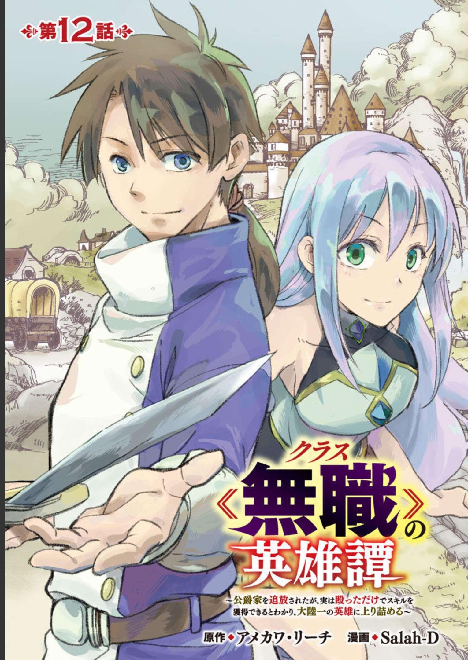 Class "Mushoku" no Eiyuutan - Chapter 12 - Page 1