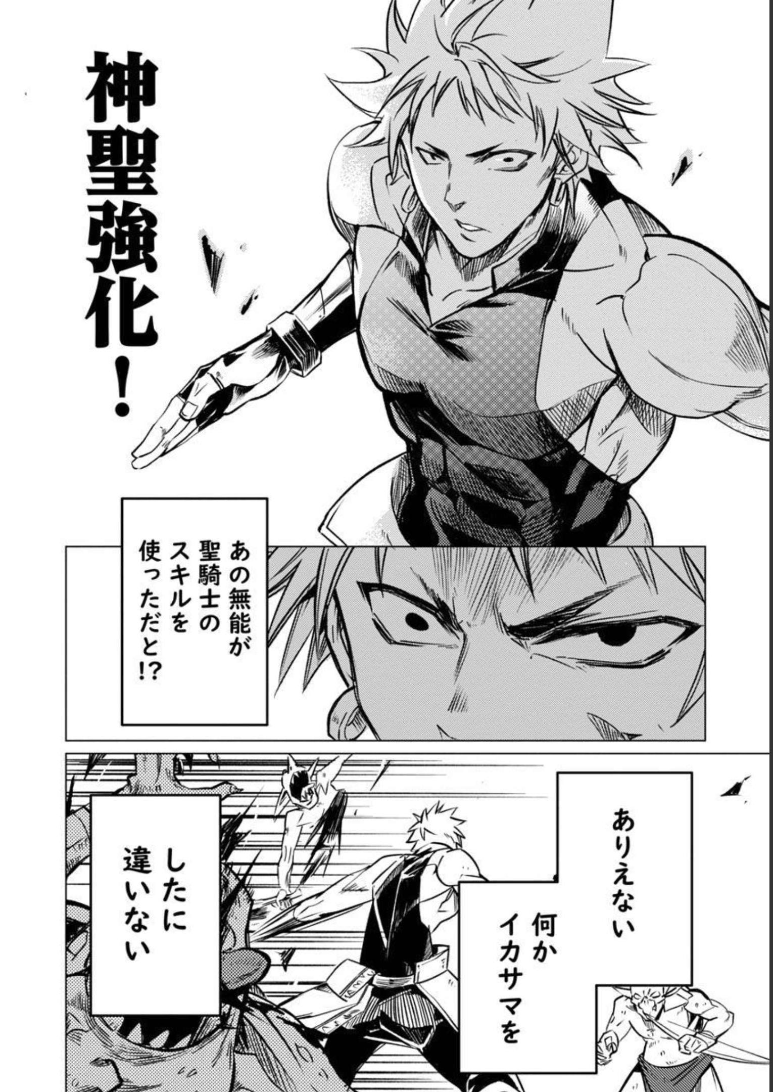 Class "Mushoku" no Eiyuutan - Chapter 12 - Page 14