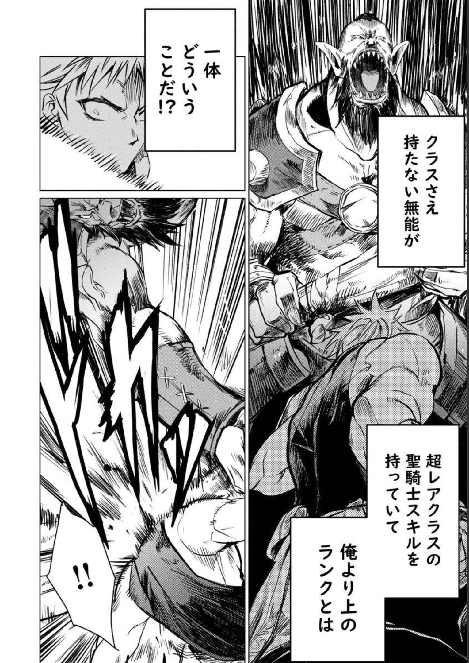 Class "Mushoku" no Eiyuutan - Chapter 12 - Page 16