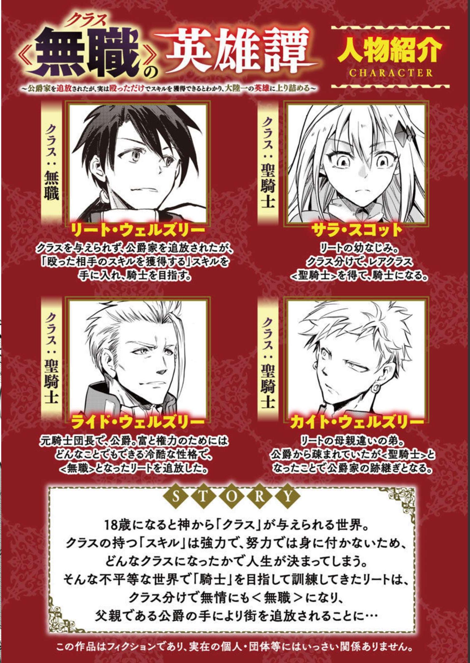 Class "Mushoku" no Eiyuutan - Chapter 12 - Page 2