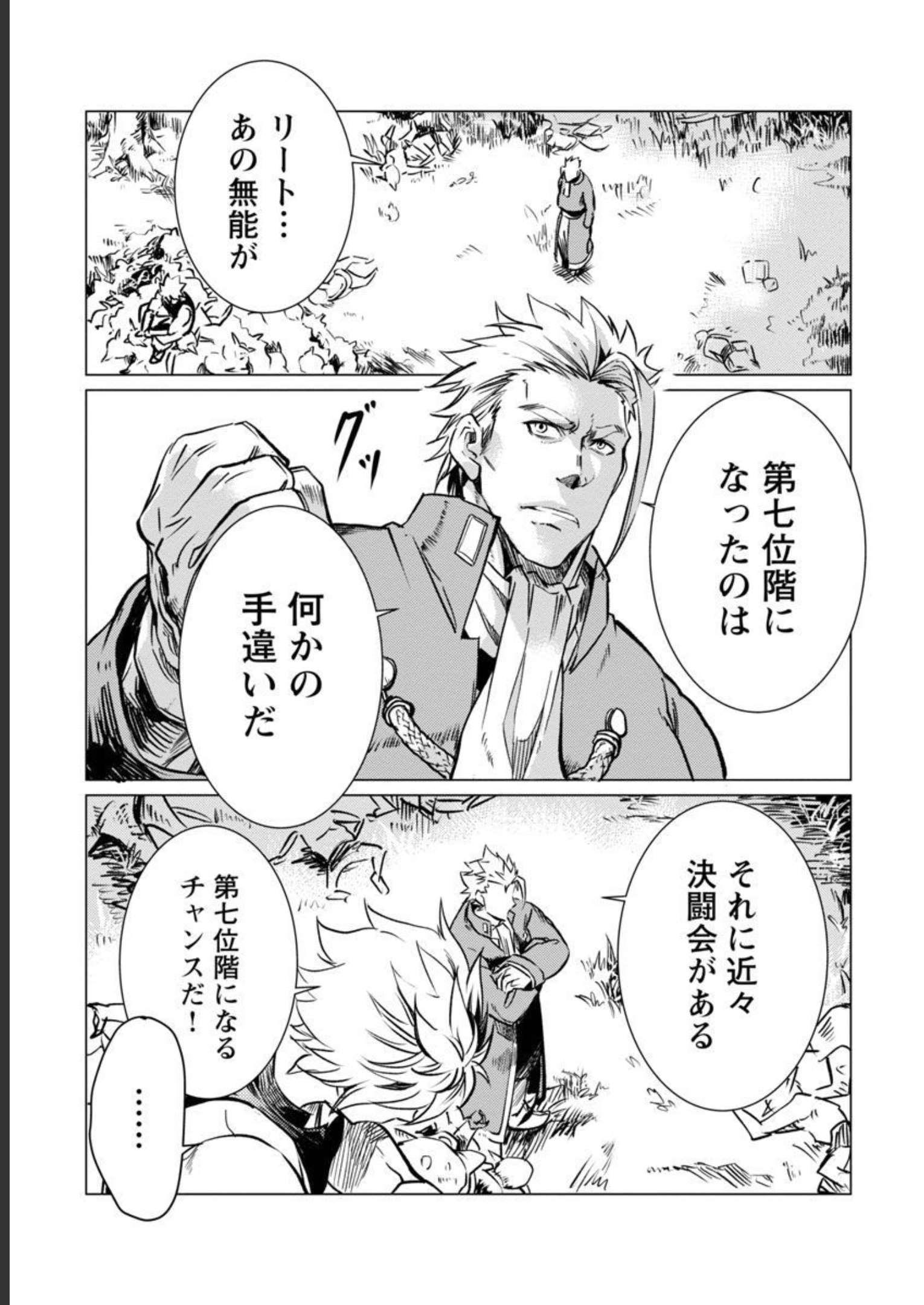 Class "Mushoku" no Eiyuutan - Chapter 12 - Page 21