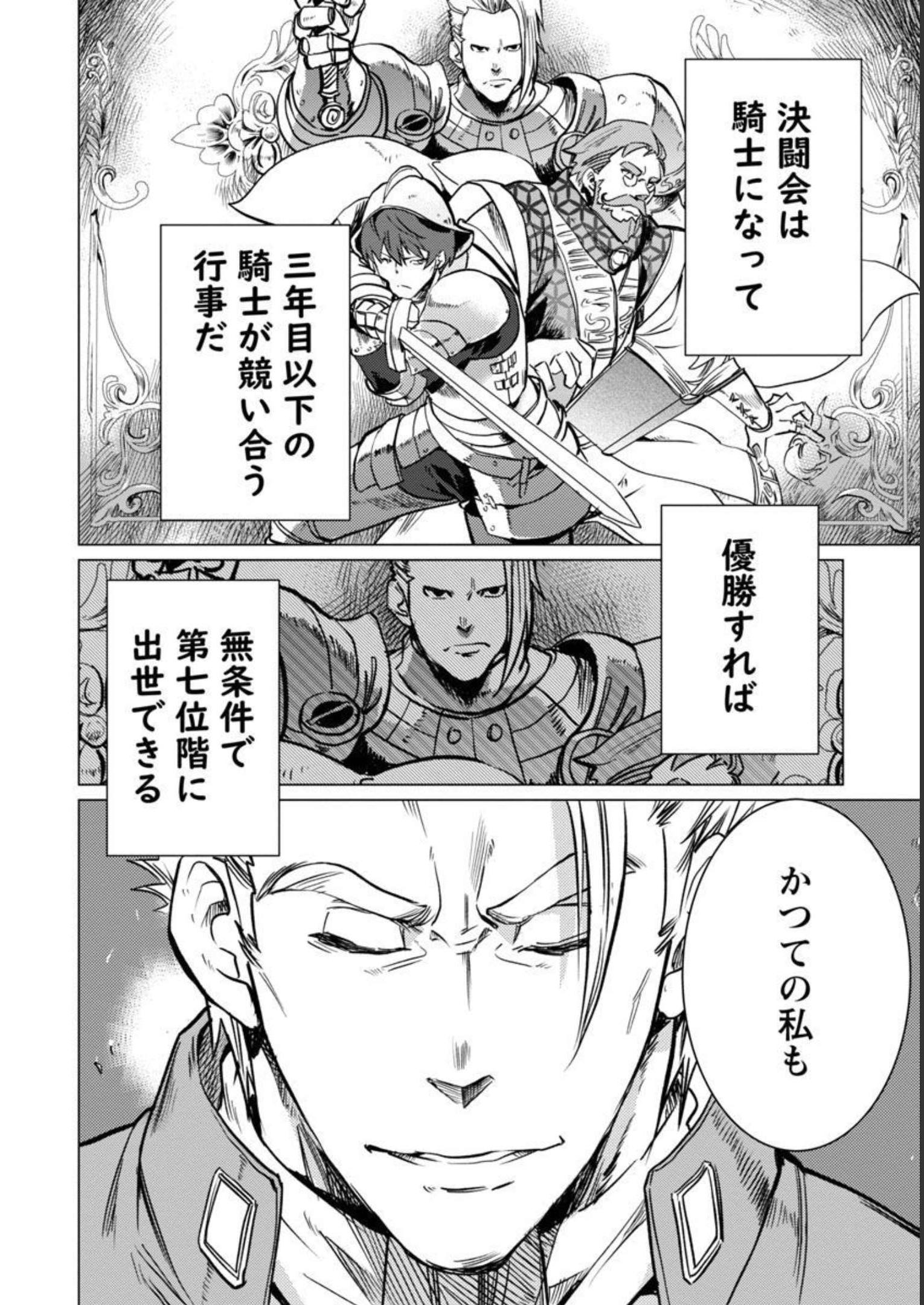 Class "Mushoku" no Eiyuutan - Chapter 12 - Page 22