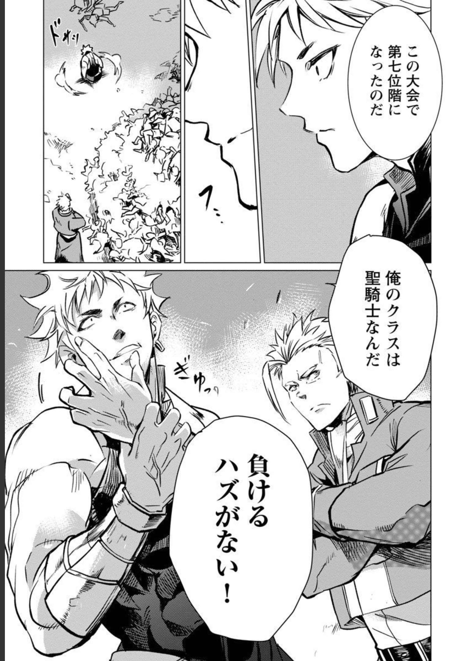 Class "Mushoku" no Eiyuutan - Chapter 12 - Page 23