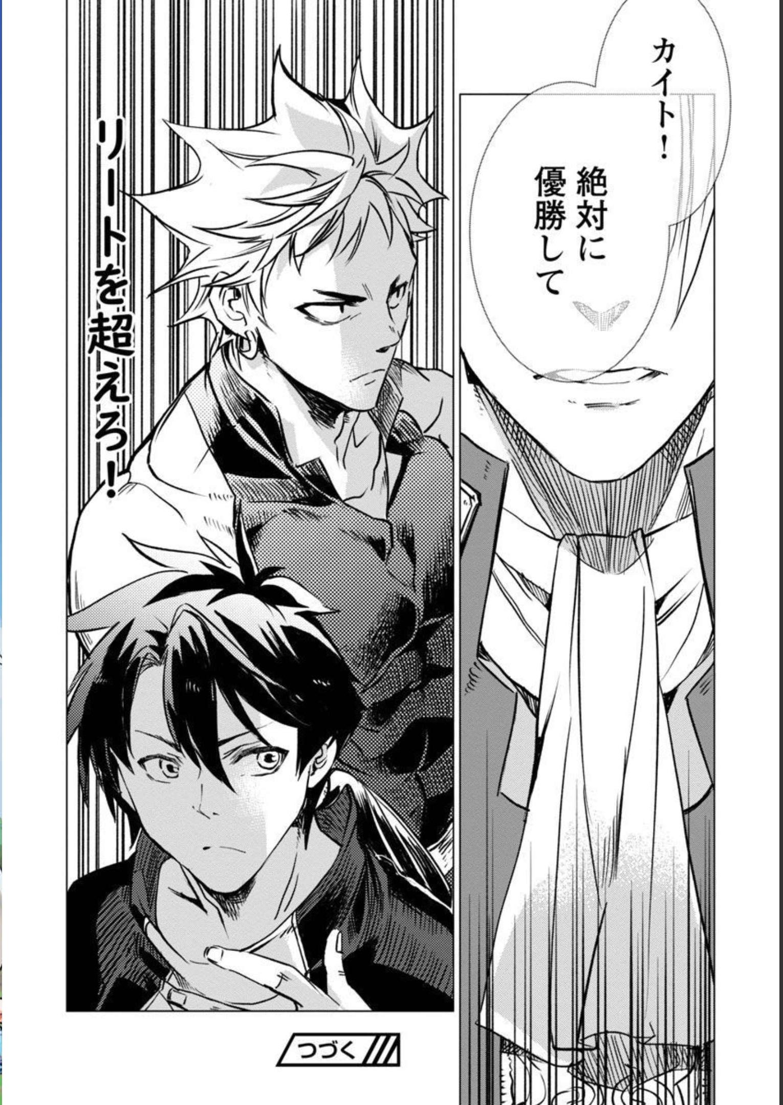 Class "Mushoku" no Eiyuutan - Chapter 12 - Page 24
