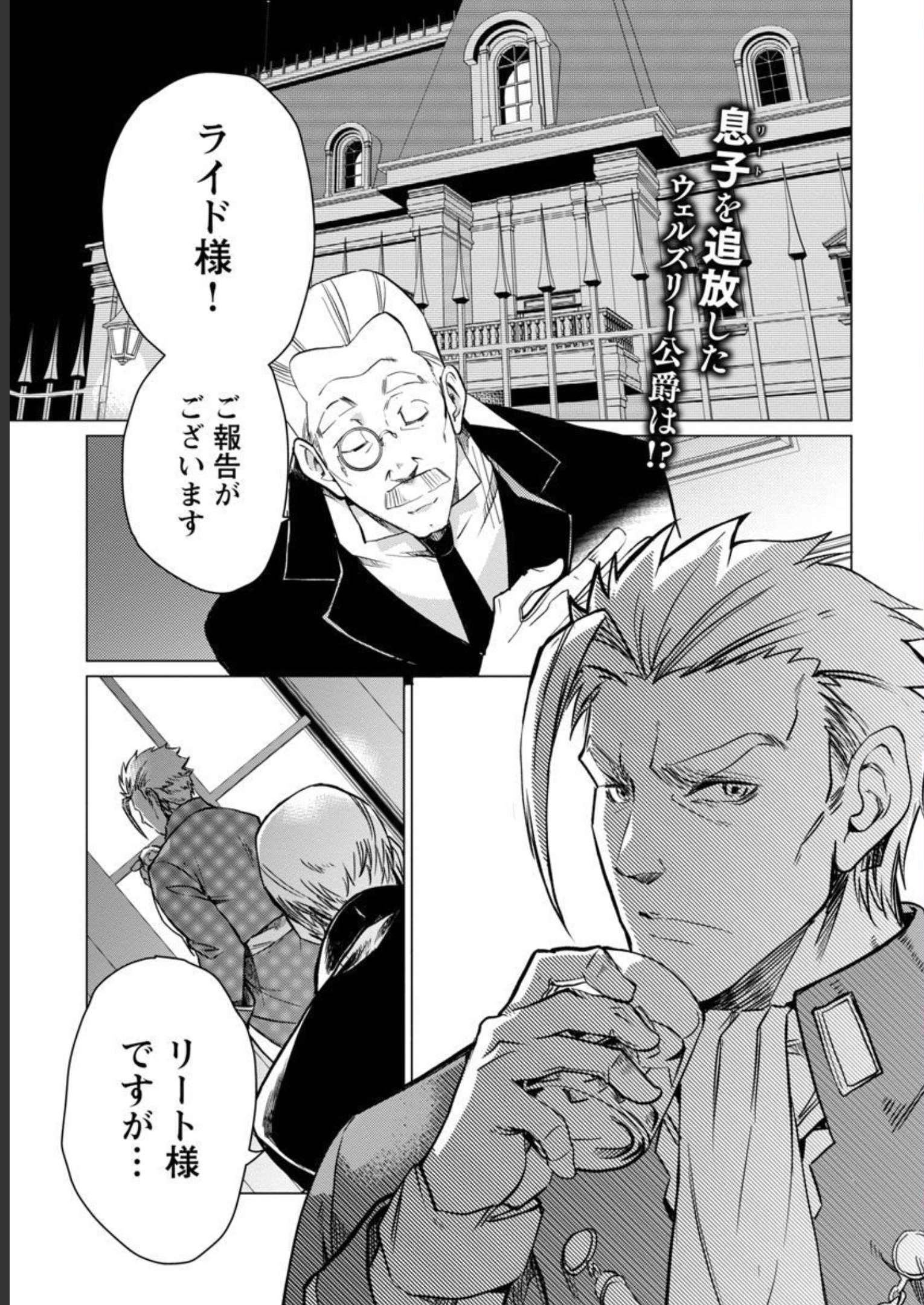 Class "Mushoku" no Eiyuutan - Chapter 12 - Page 3