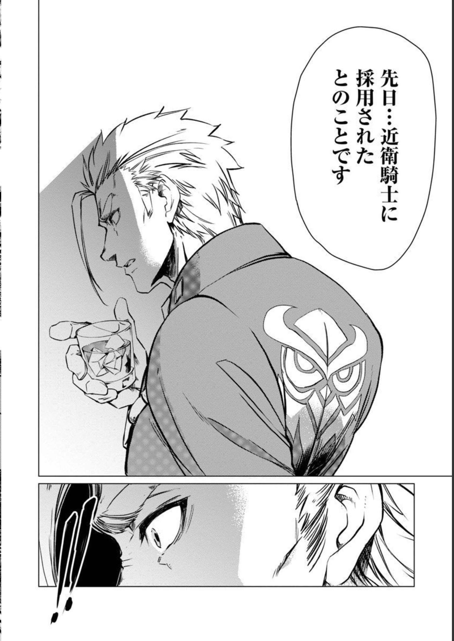 Class "Mushoku" no Eiyuutan - Chapter 12 - Page 4